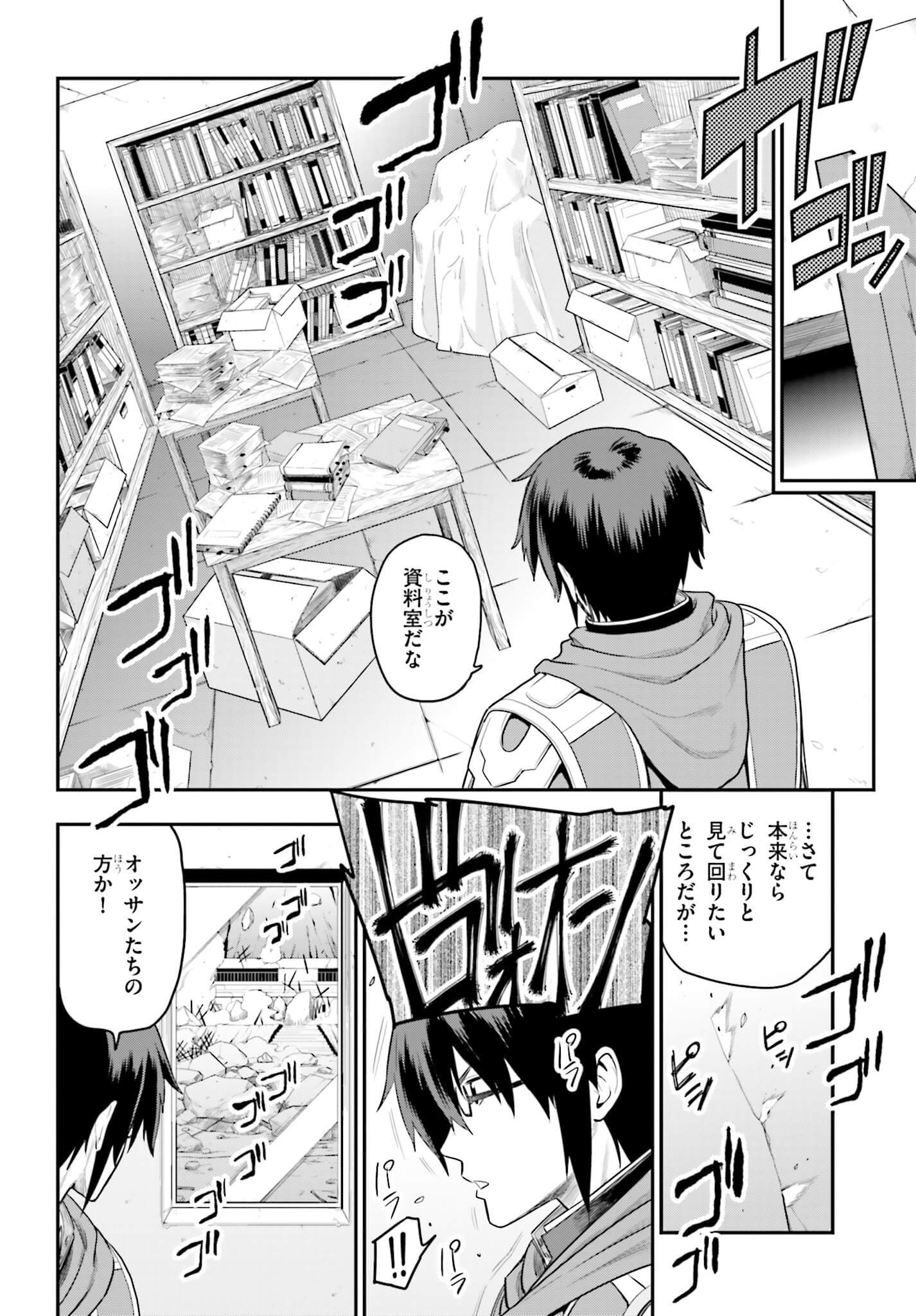 金色の文字使い ―勇者四人に巻き込まれたユニークチート― 第15話 - Page 14