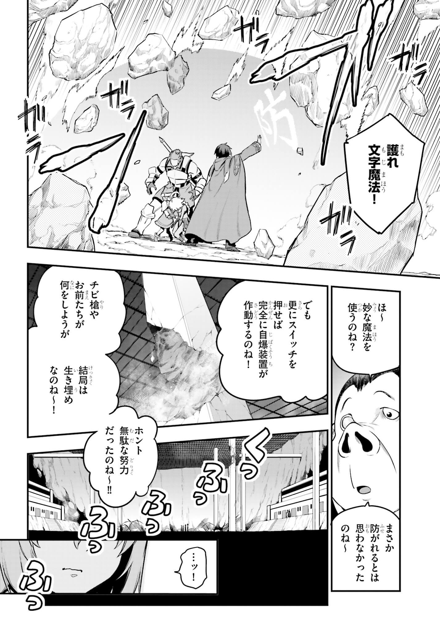 金色の文字使い ―勇者四人に巻き込まれたユニークチート― 第15話 - Page 8