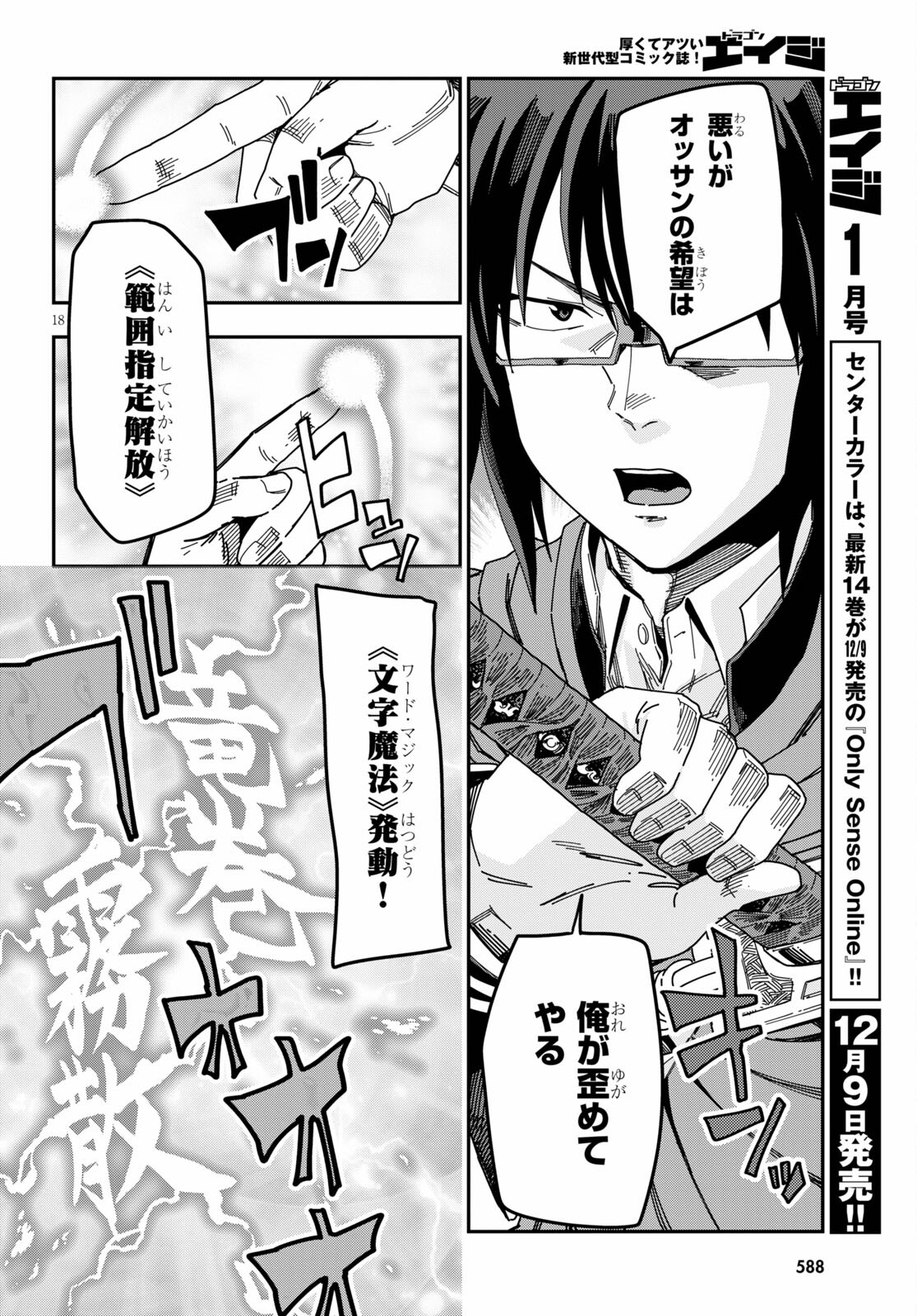 金色の文字使い ―勇者四人に巻き込まれたユニークチート― 第82.1話 - Page 18