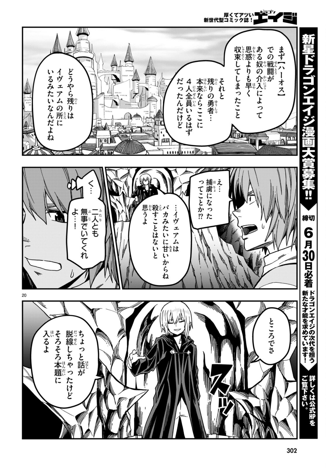 金色の文字使い ―勇者四人に巻き込まれたユニークチート― 第86話 - Page 22