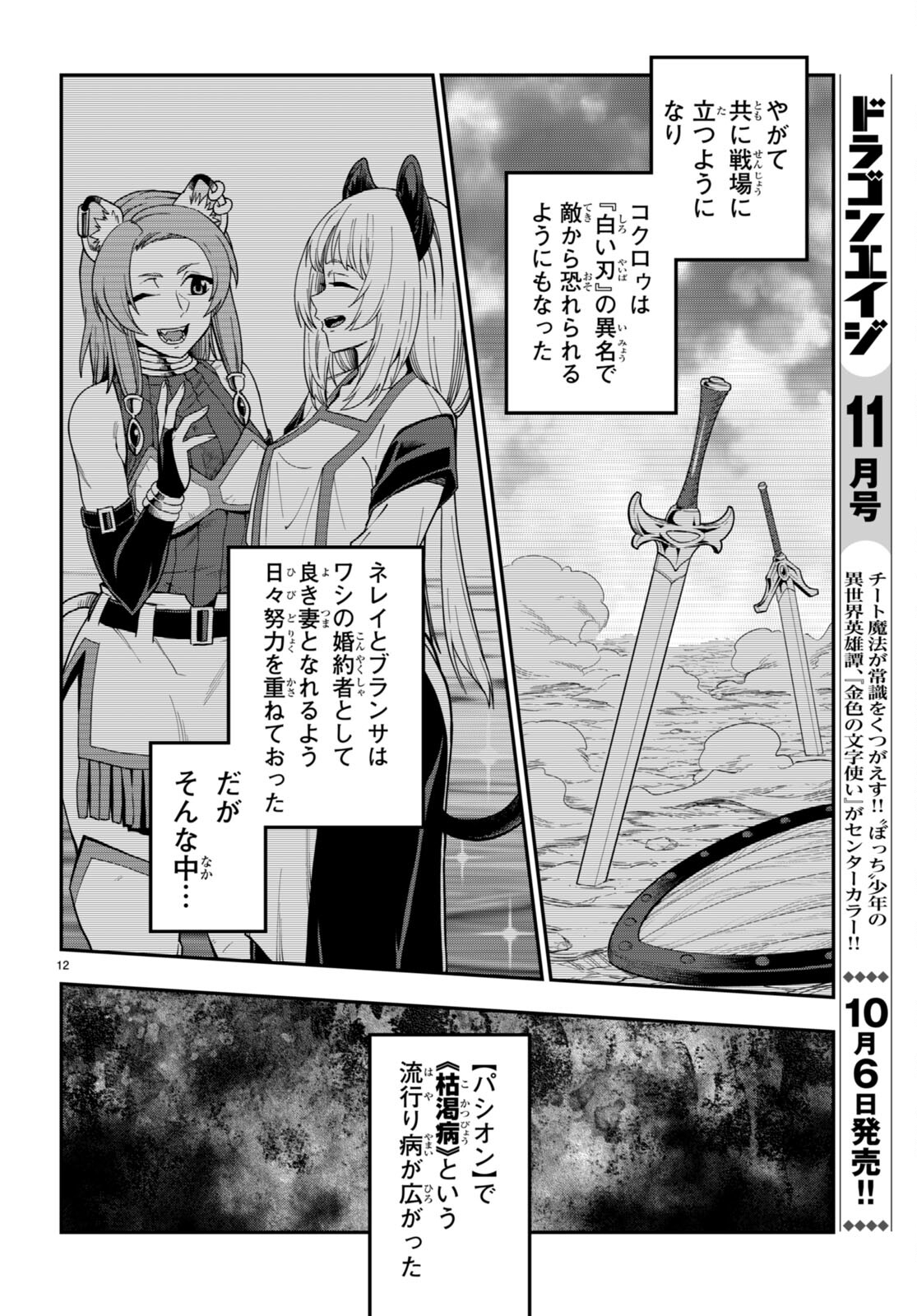 金色の文字使い ―勇者四人に巻き込まれたユニークチート― 第100話 - Page 12