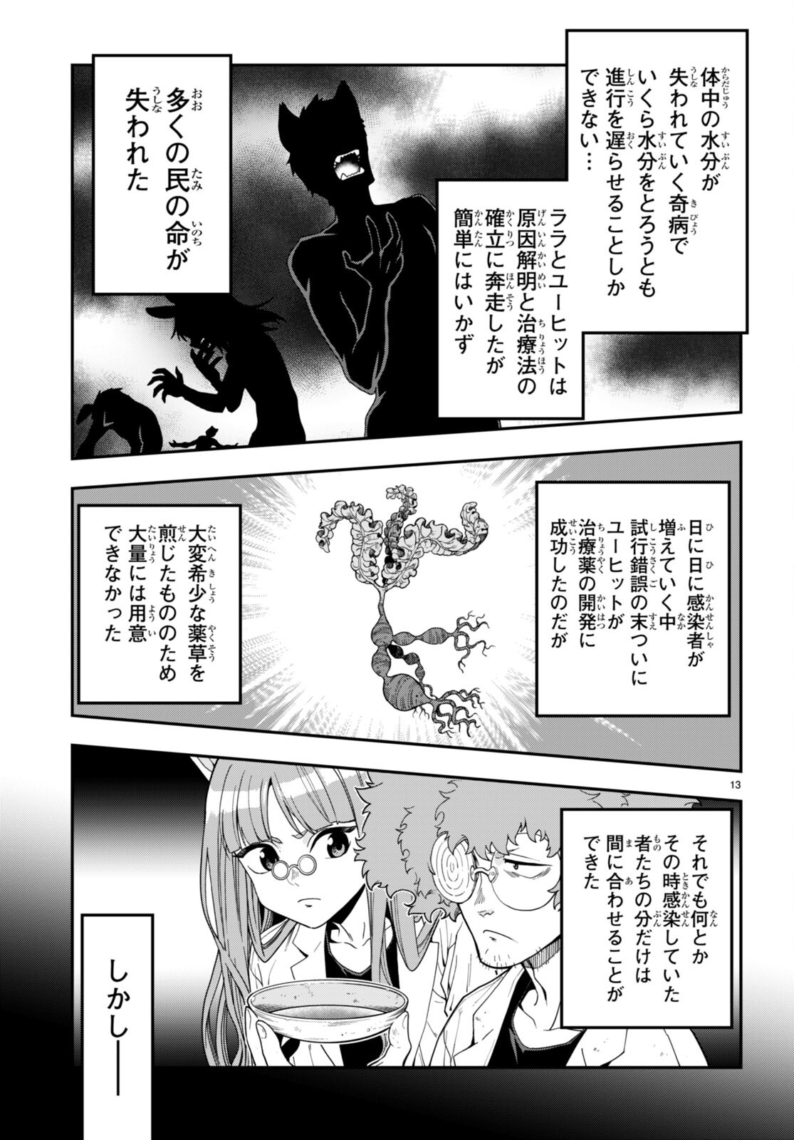 金色の文字使い ―勇者四人に巻き込まれたユニークチート― 第100話 - Page 13