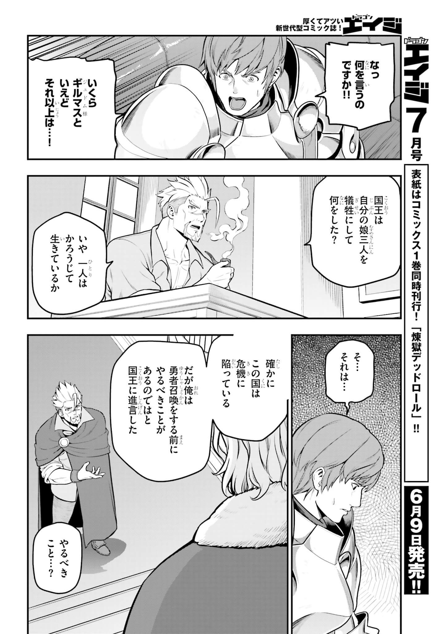 金色の文字使い ―勇者四人に巻き込まれたユニークチート― 第17話 - Page 8