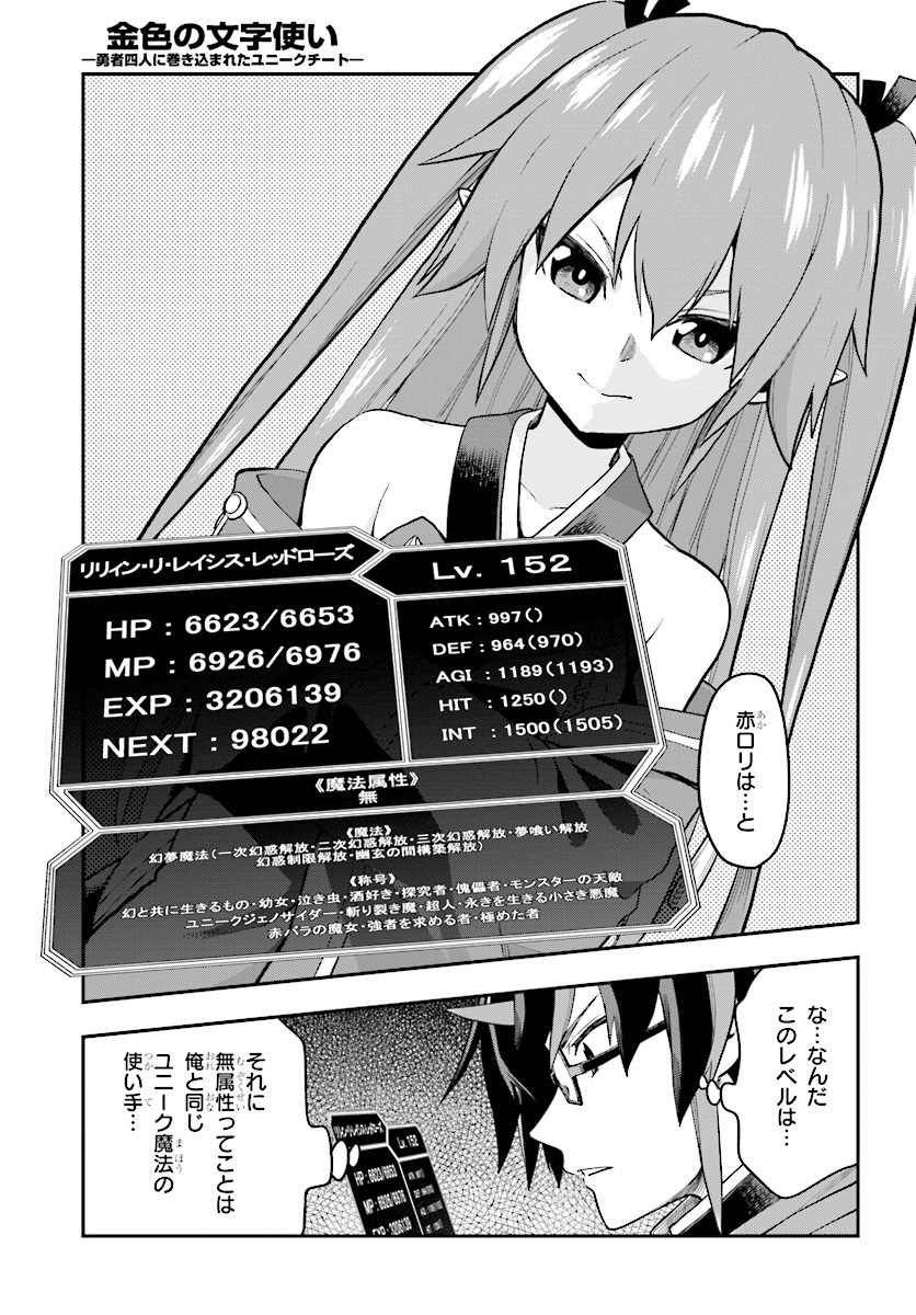 金色の文字使い ―勇者四人に巻き込まれたユニークチート― 第40話 - Page 21