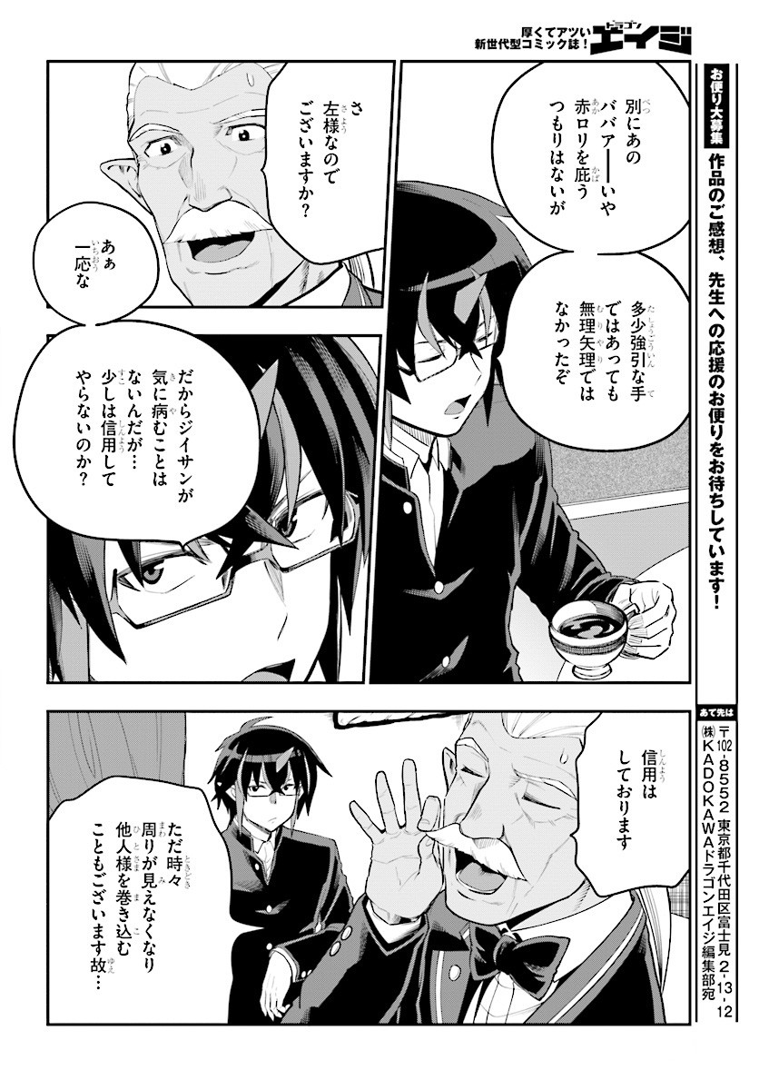 金色の文字使い ―勇者四人に巻き込まれたユニークチート― 第40話 - Page 8