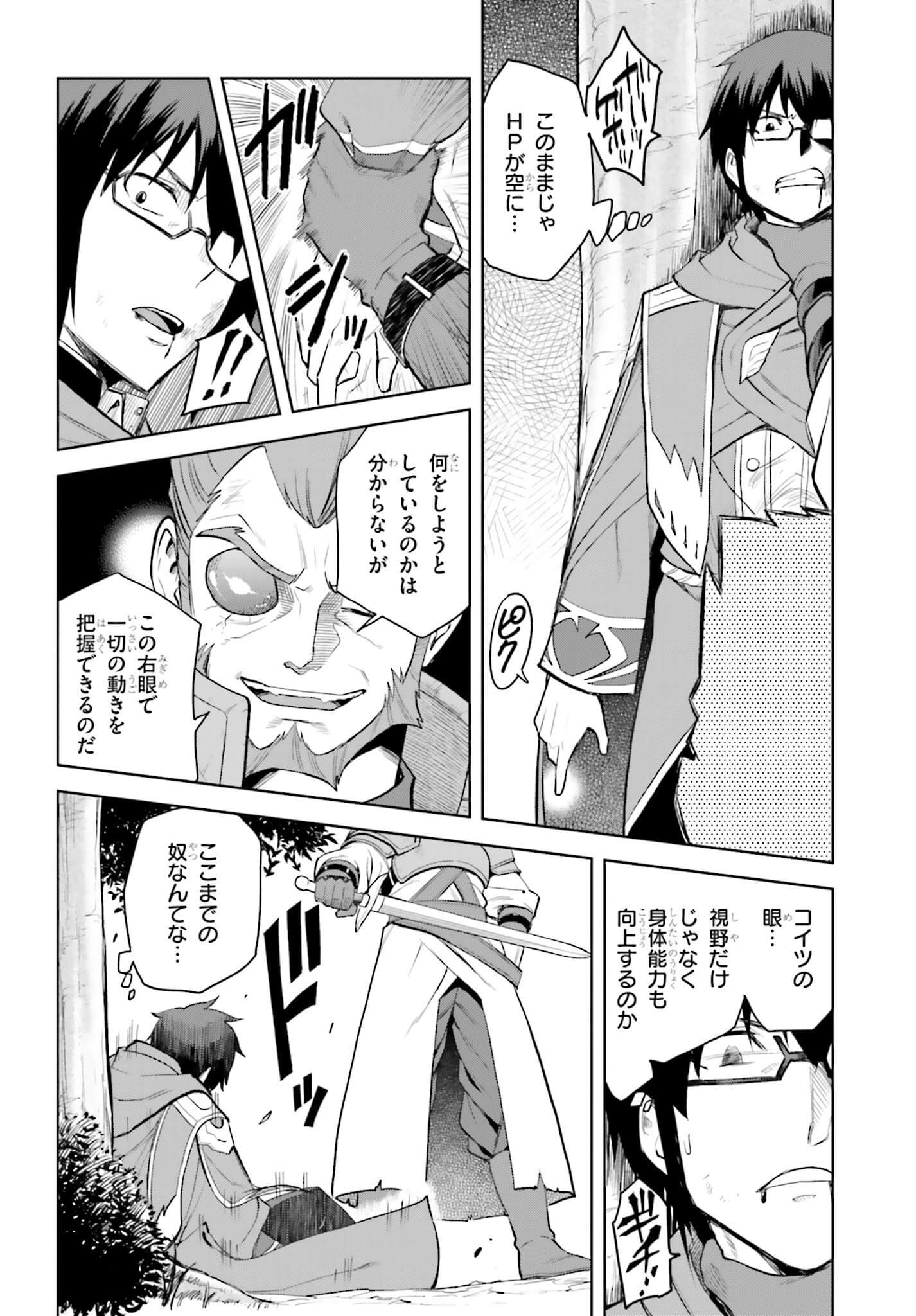 金色の文字使い ―勇者四人に巻き込まれたユニークチート― 第9話 - Page 18