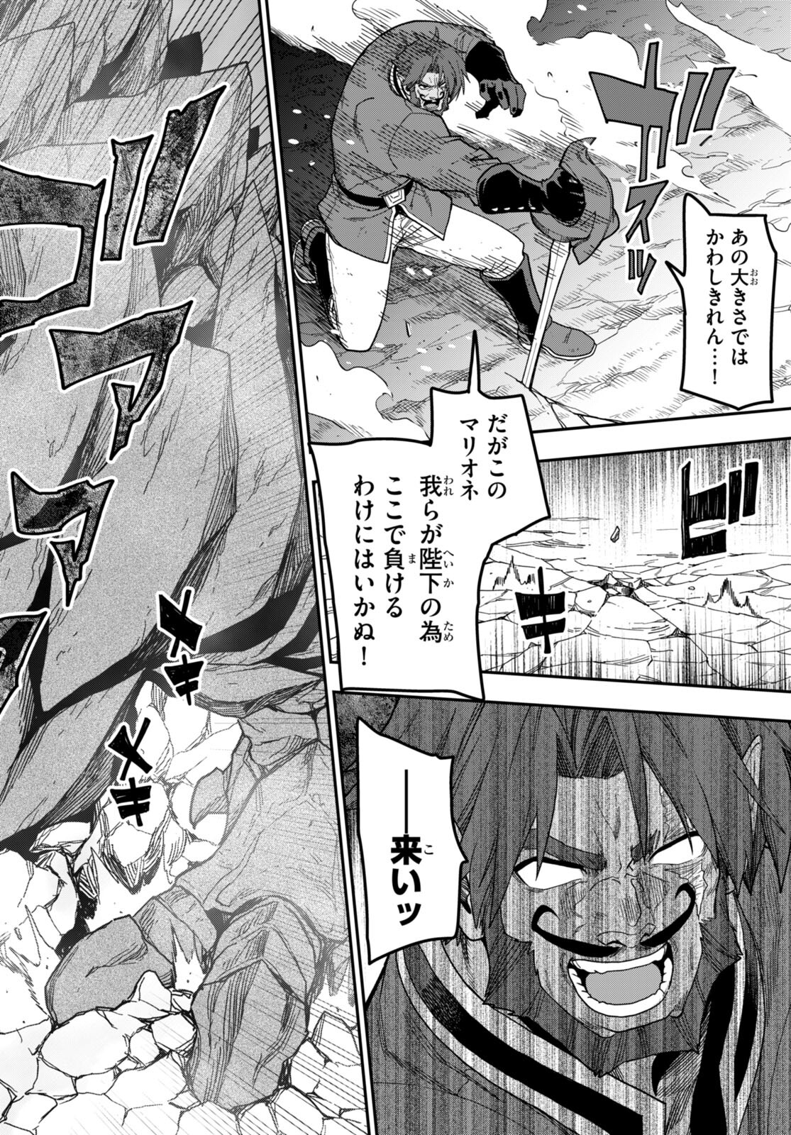 金色の文字使い ―勇者四人に巻き込まれたユニークチート― 第85話 - Page 10