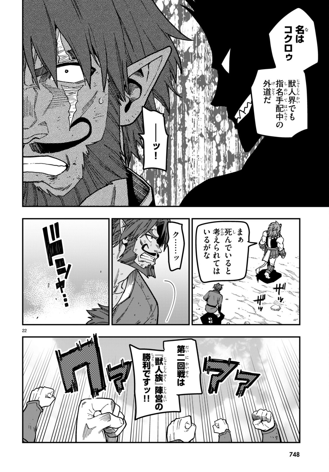 金色の文字使い ―勇者四人に巻き込まれたユニークチート― 第85話 - Page 22