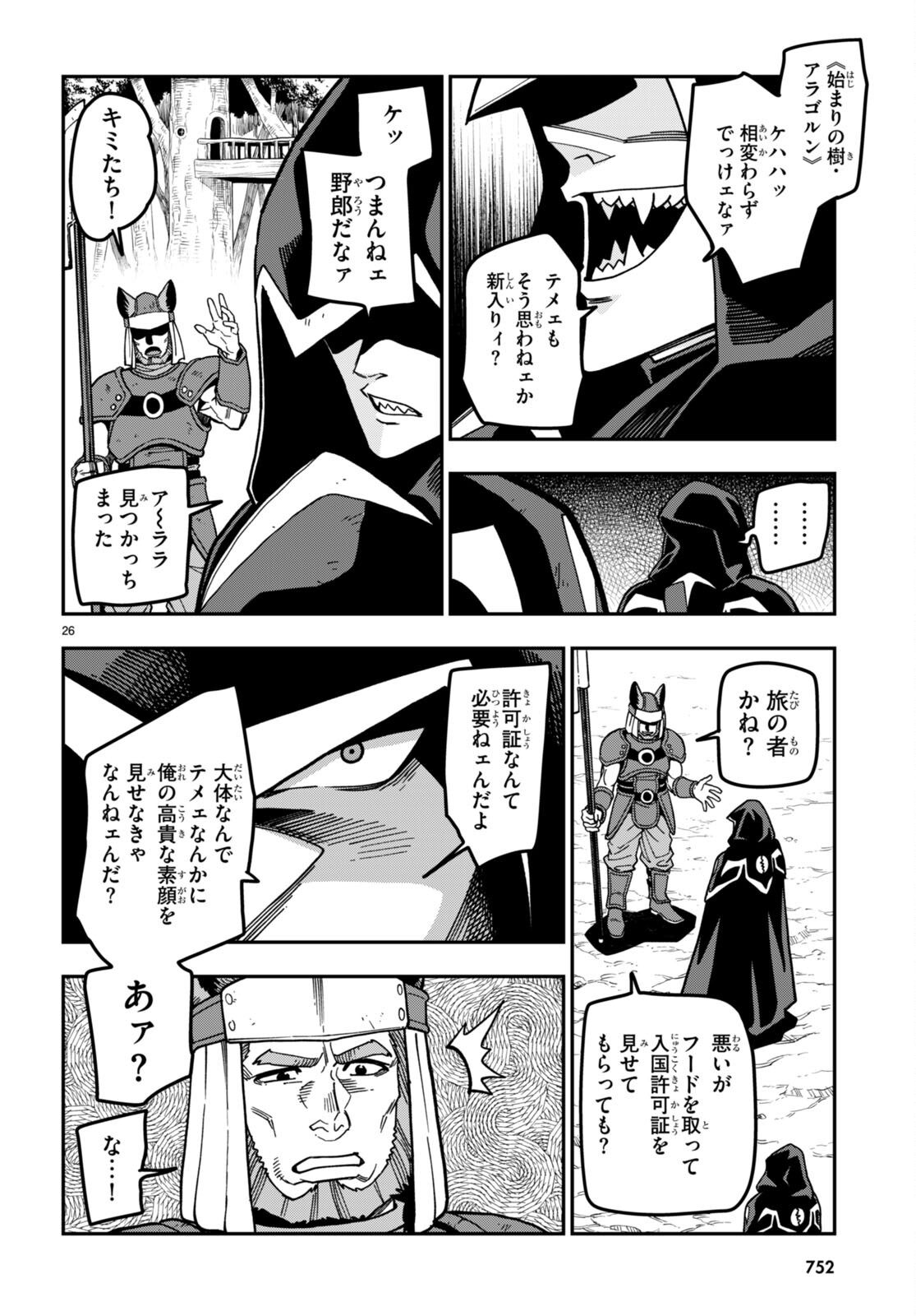 金色の文字使い ―勇者四人に巻き込まれたユニークチート― 第85話 - Page 26