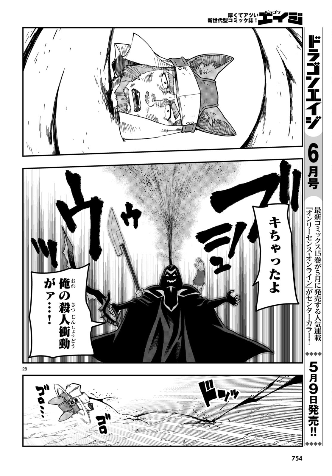 金色の文字使い ―勇者四人に巻き込まれたユニークチート― 第85話 - Page 28