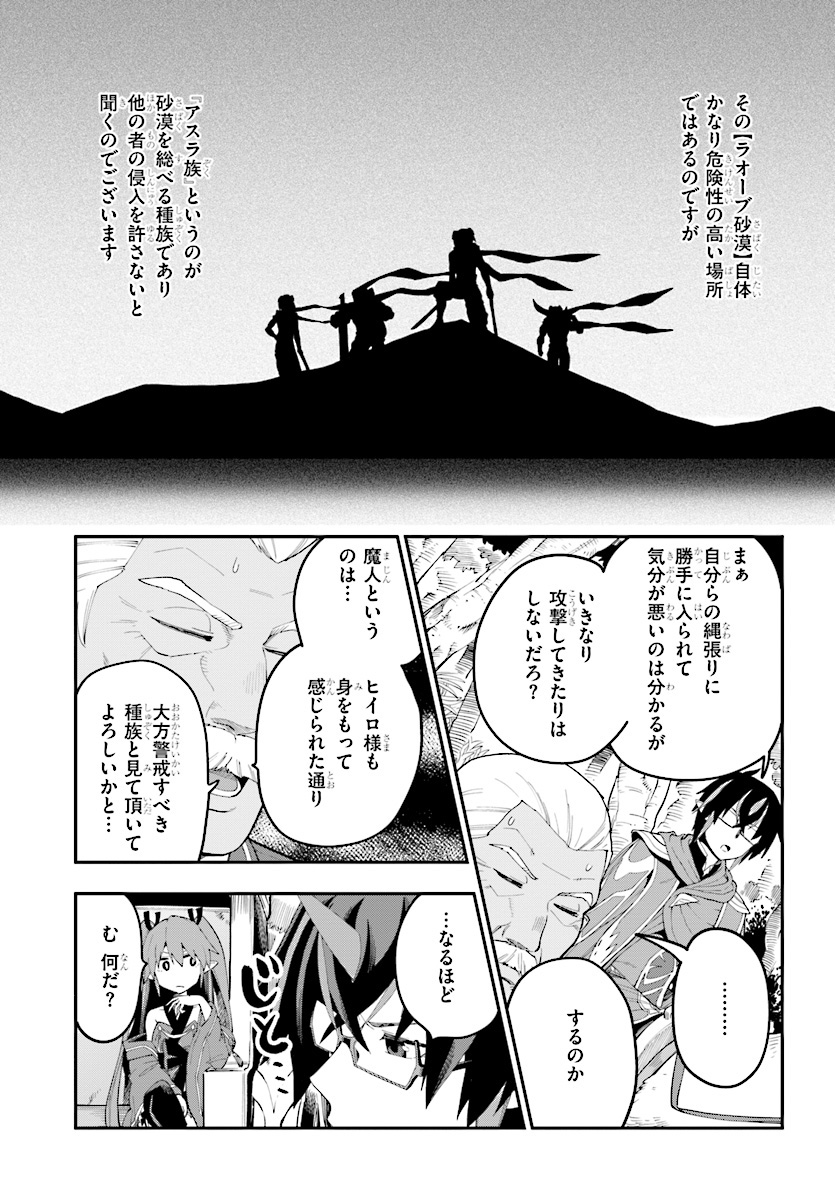 金色の文字使い ―勇者四人に巻き込まれたユニークチート― 第41話 - Page 8