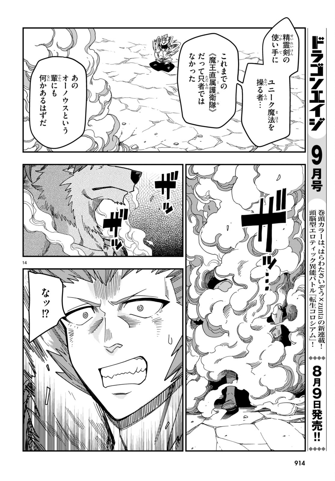 金色の文字使い ―勇者四人に巻き込まれたユニークチート― 第88話 - Page 14