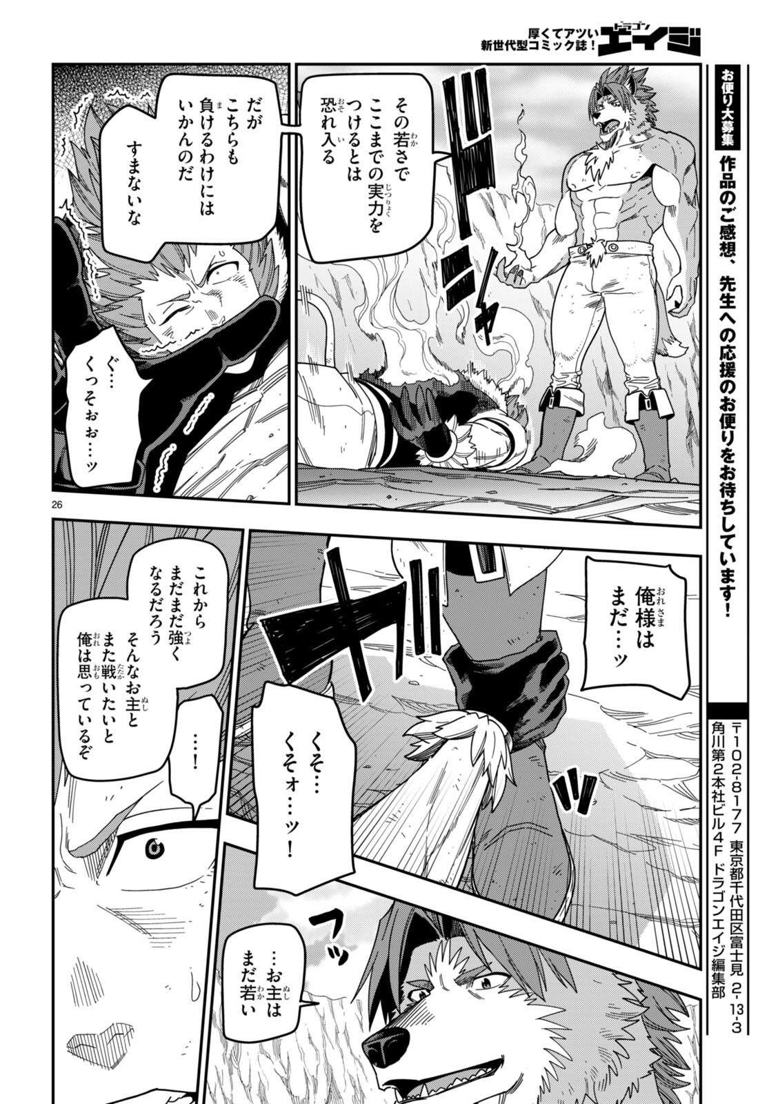 金色の文字使い ―勇者四人に巻き込まれたユニークチート― 第88話 - Page 26