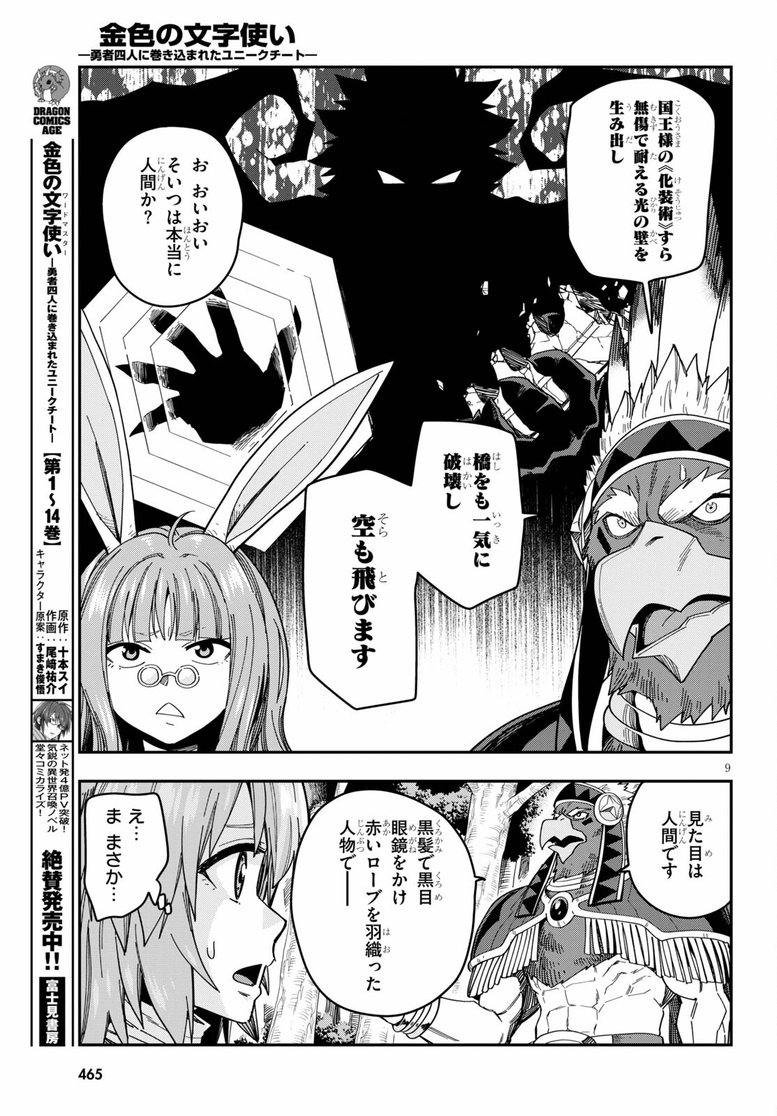 金色の文字使い ―勇者四人に巻き込まれたユニークチート― 第76話 - Page 11