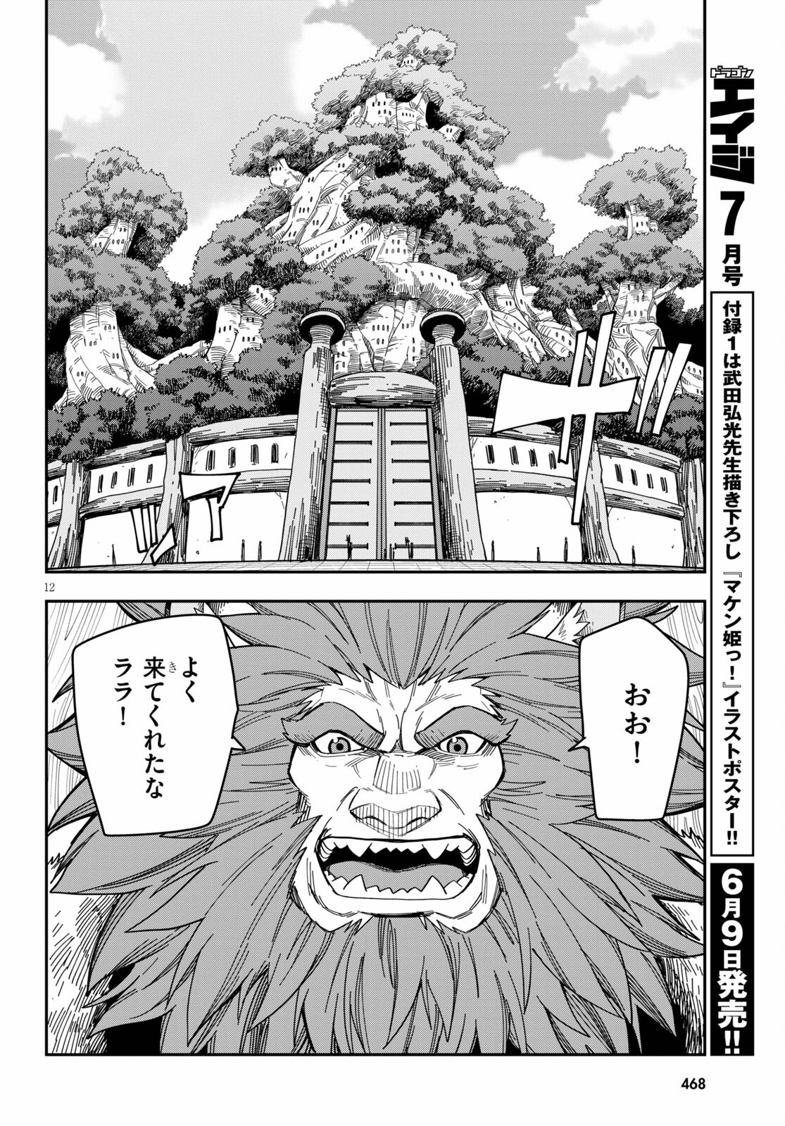 金色の文字使い ―勇者四人に巻き込まれたユニークチート― 第76話 - Page 14