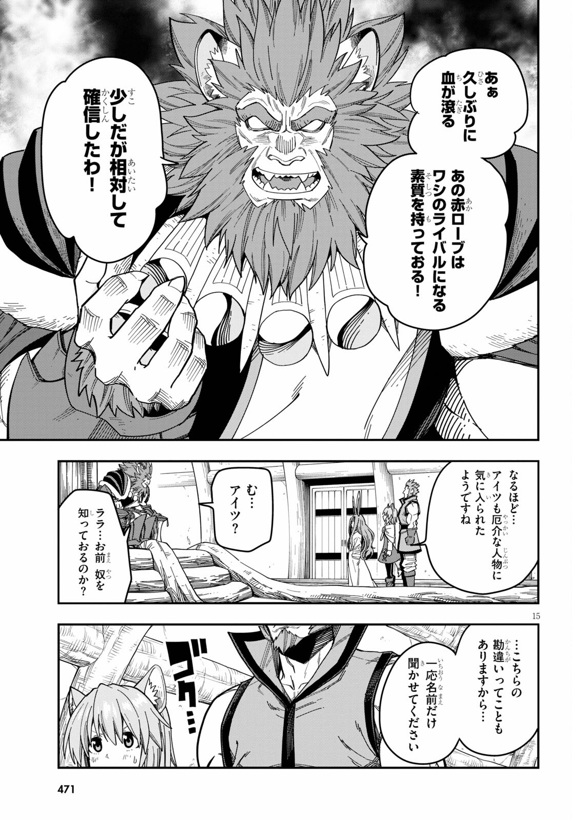 金色の文字使い ―勇者四人に巻き込まれたユニークチート― 第76話 - Page 17