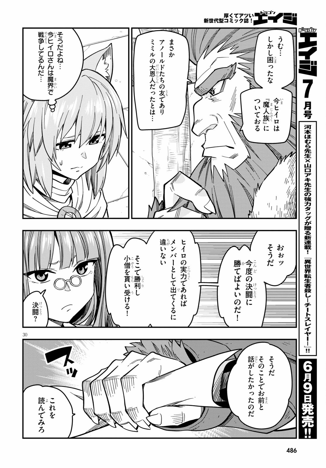 金色の文字使い ―勇者四人に巻き込まれたユニークチート― 第76話 - Page 32