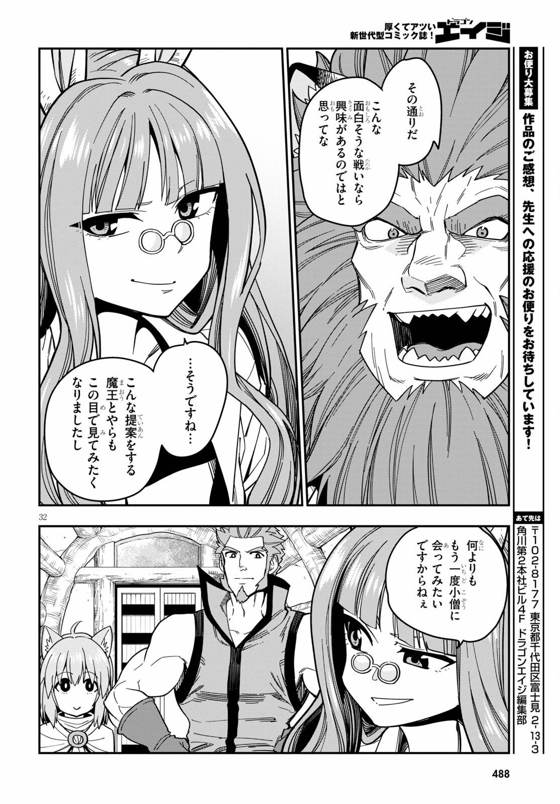 金色の文字使い ―勇者四人に巻き込まれたユニークチート― 第76話 - Page 34