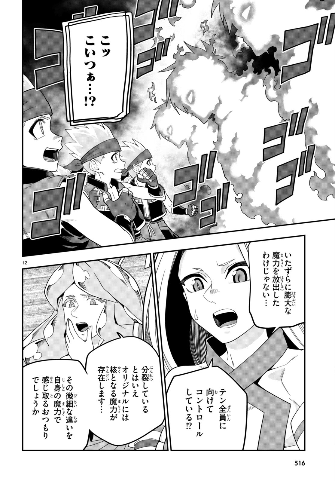 金色の文字使い ―勇者四人に巻き込まれたユニークチート― 第106話 - Page 12