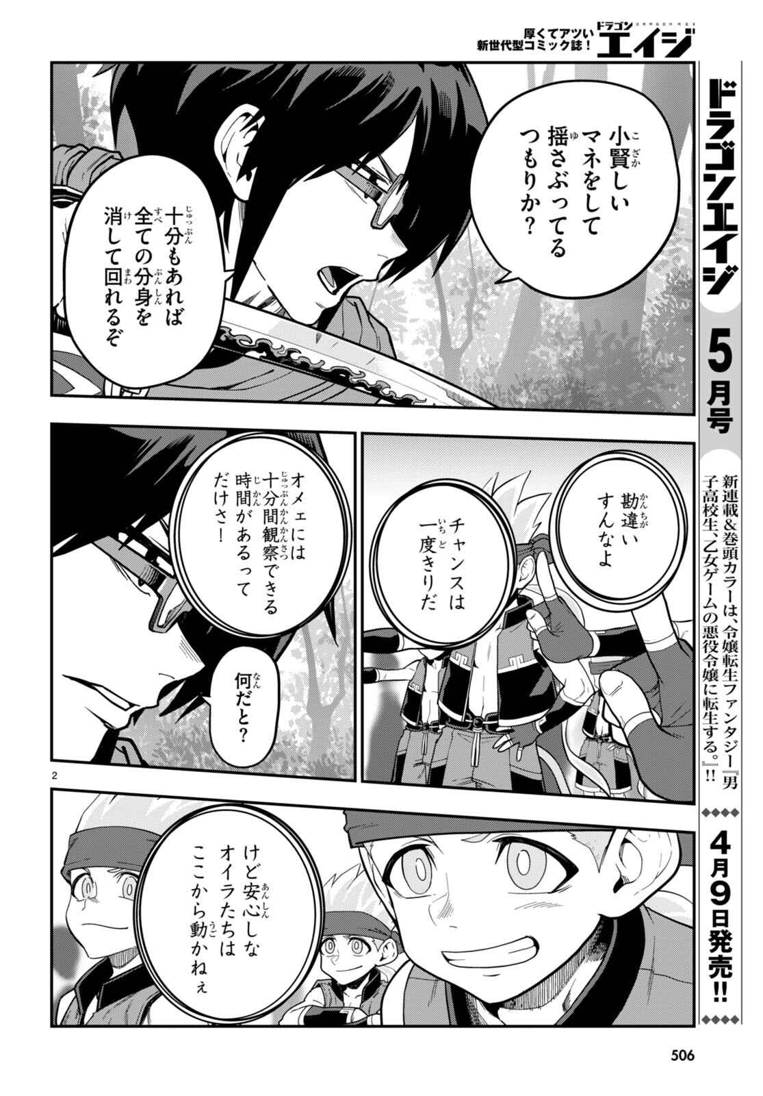 金色の文字使い ―勇者四人に巻き込まれたユニークチート― 第106話 - Page 2