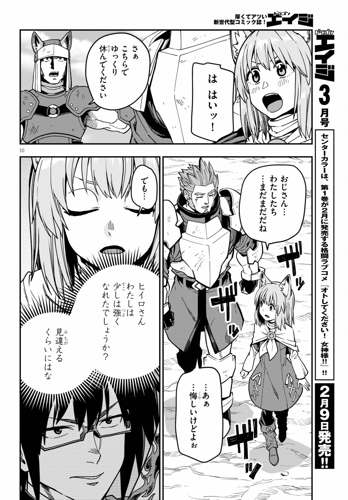 金色の文字使い ―勇者四人に巻き込まれたユニークチート― 第83話 - Page 10