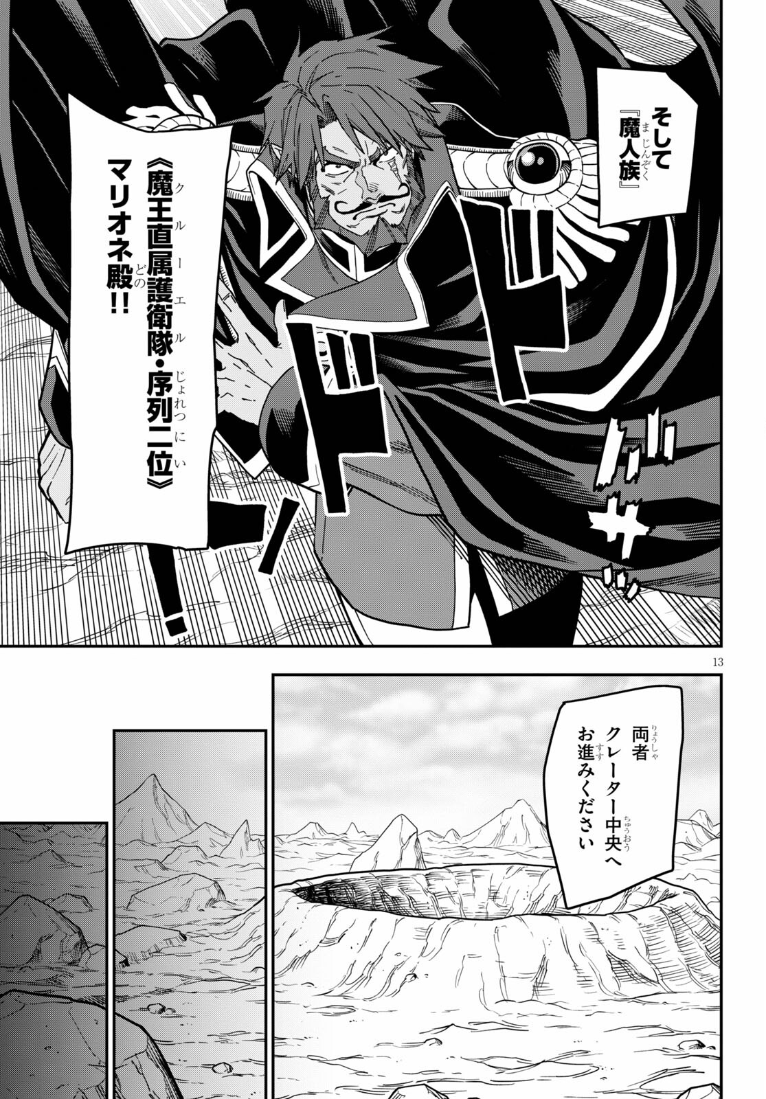 金色の文字使い ―勇者四人に巻き込まれたユニークチート― 第83話 - Page 13