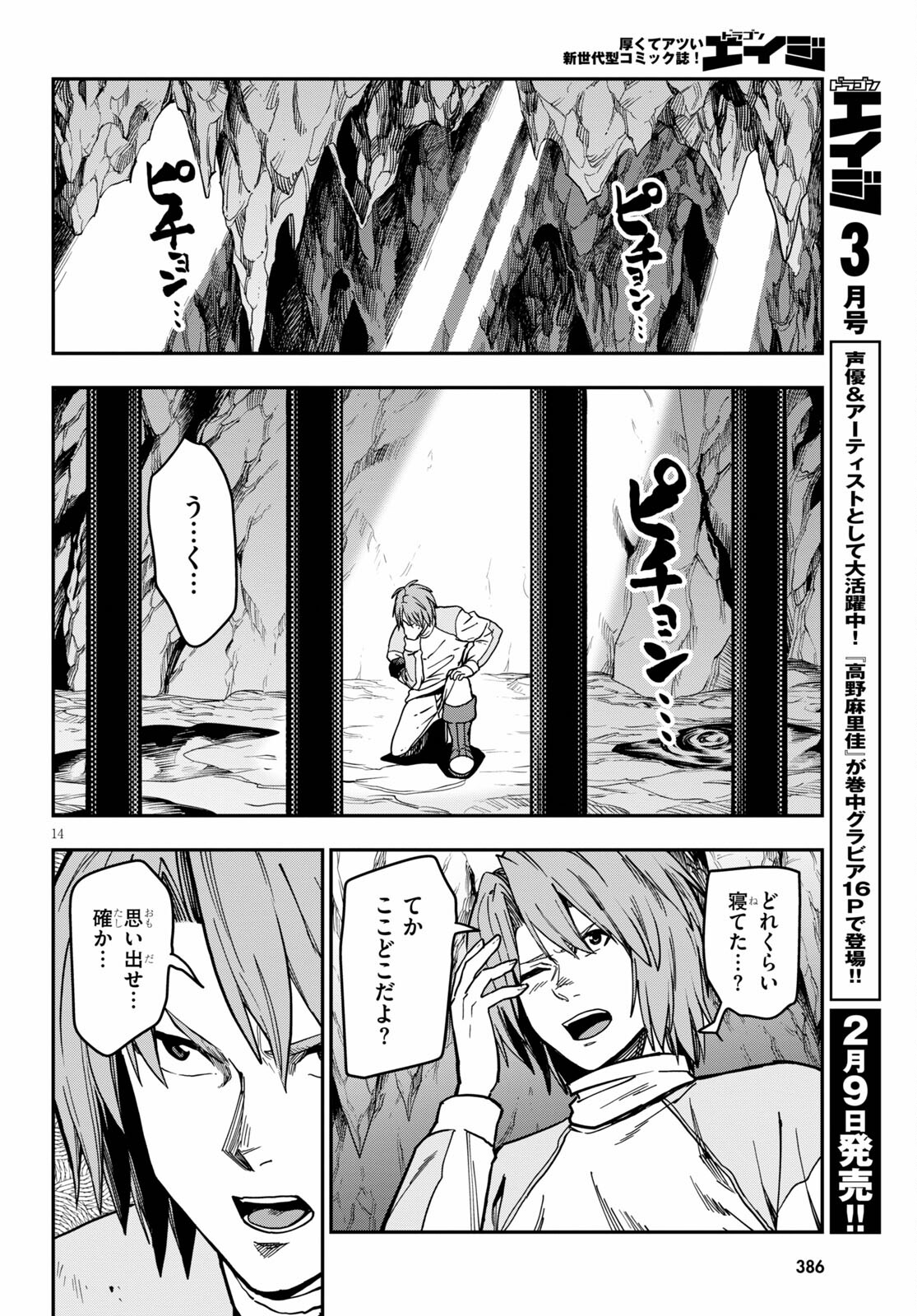 金色の文字使い ―勇者四人に巻き込まれたユニークチート― 第83話 - Page 14