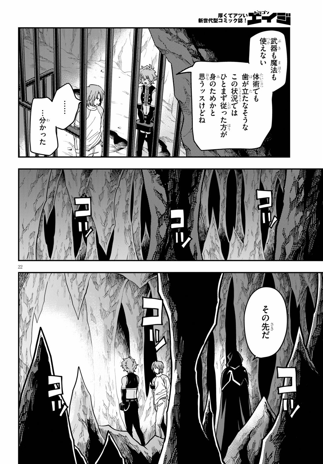 金色の文字使い ―勇者四人に巻き込まれたユニークチート― 第83話 - Page 22