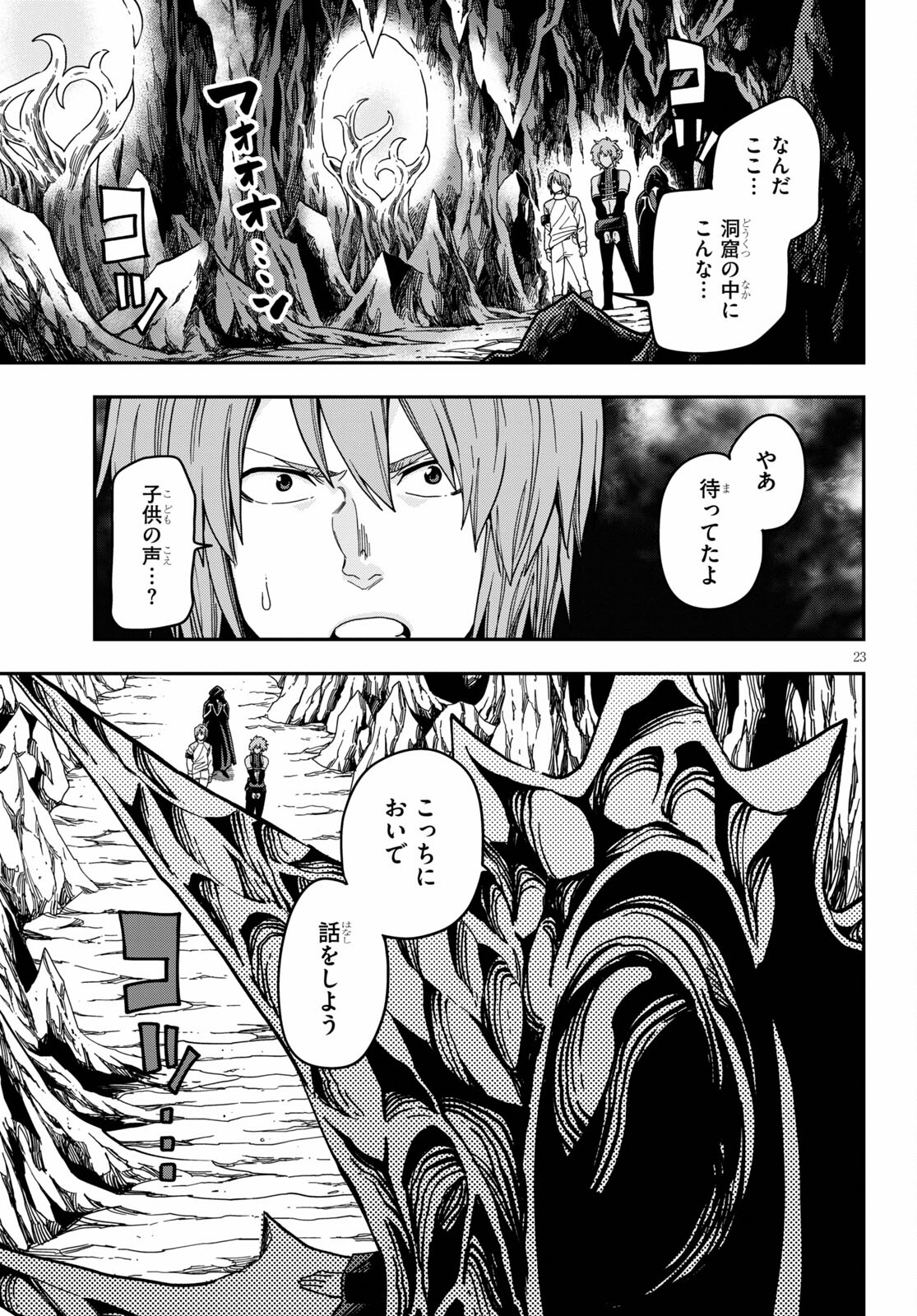 金色の文字使い ―勇者四人に巻き込まれたユニークチート― 第83話 - Page 23