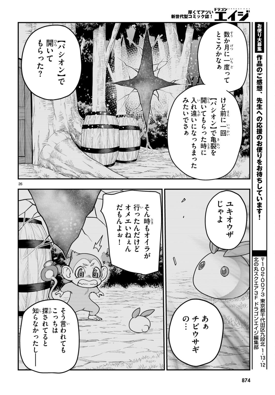 金色の文字使い ―勇者四人に巻き込まれたユニークチート― 第103話 - Page 26