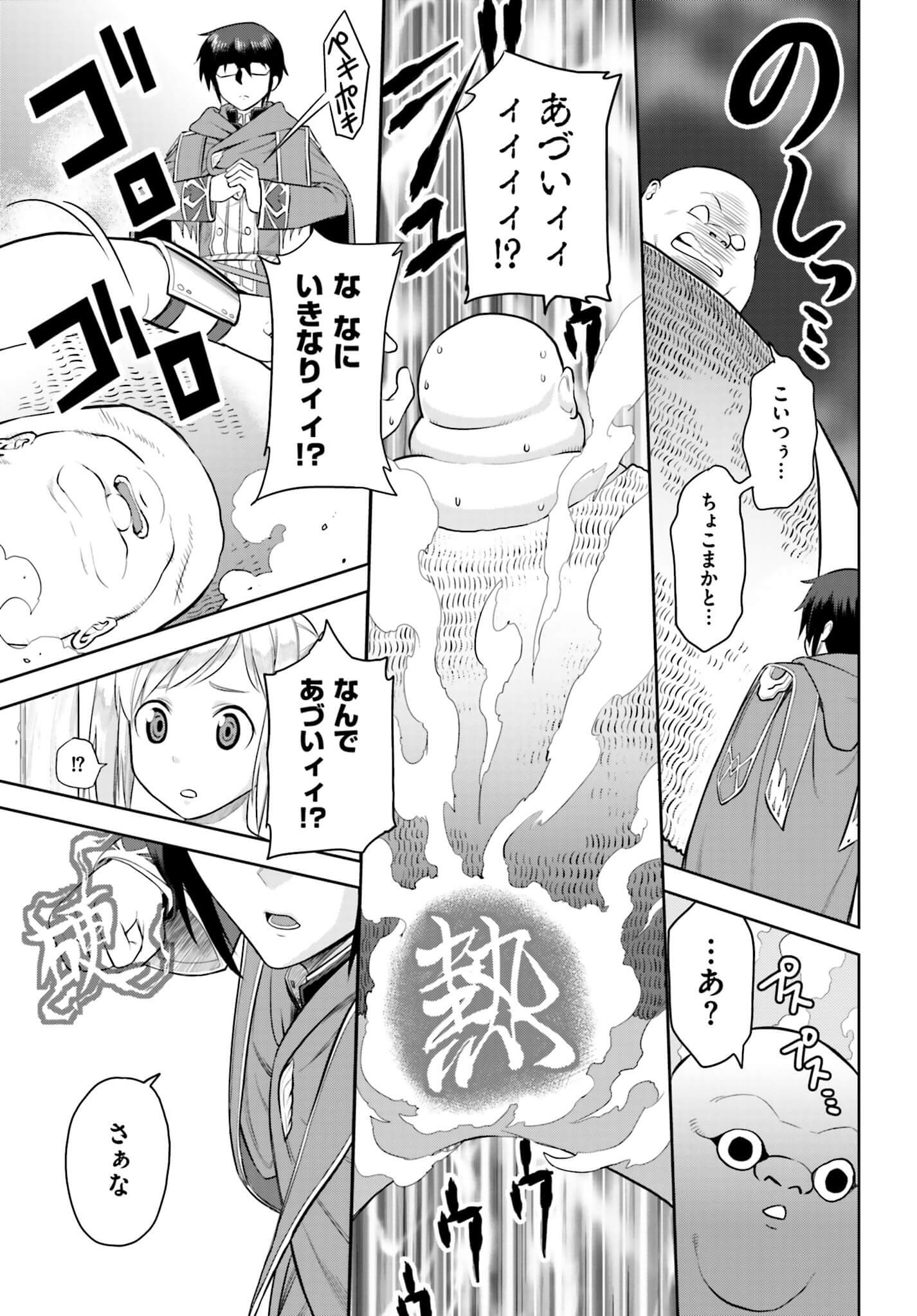 金色の文字使い ―勇者四人に巻き込まれたユニークチート― 第4話 - Page 21