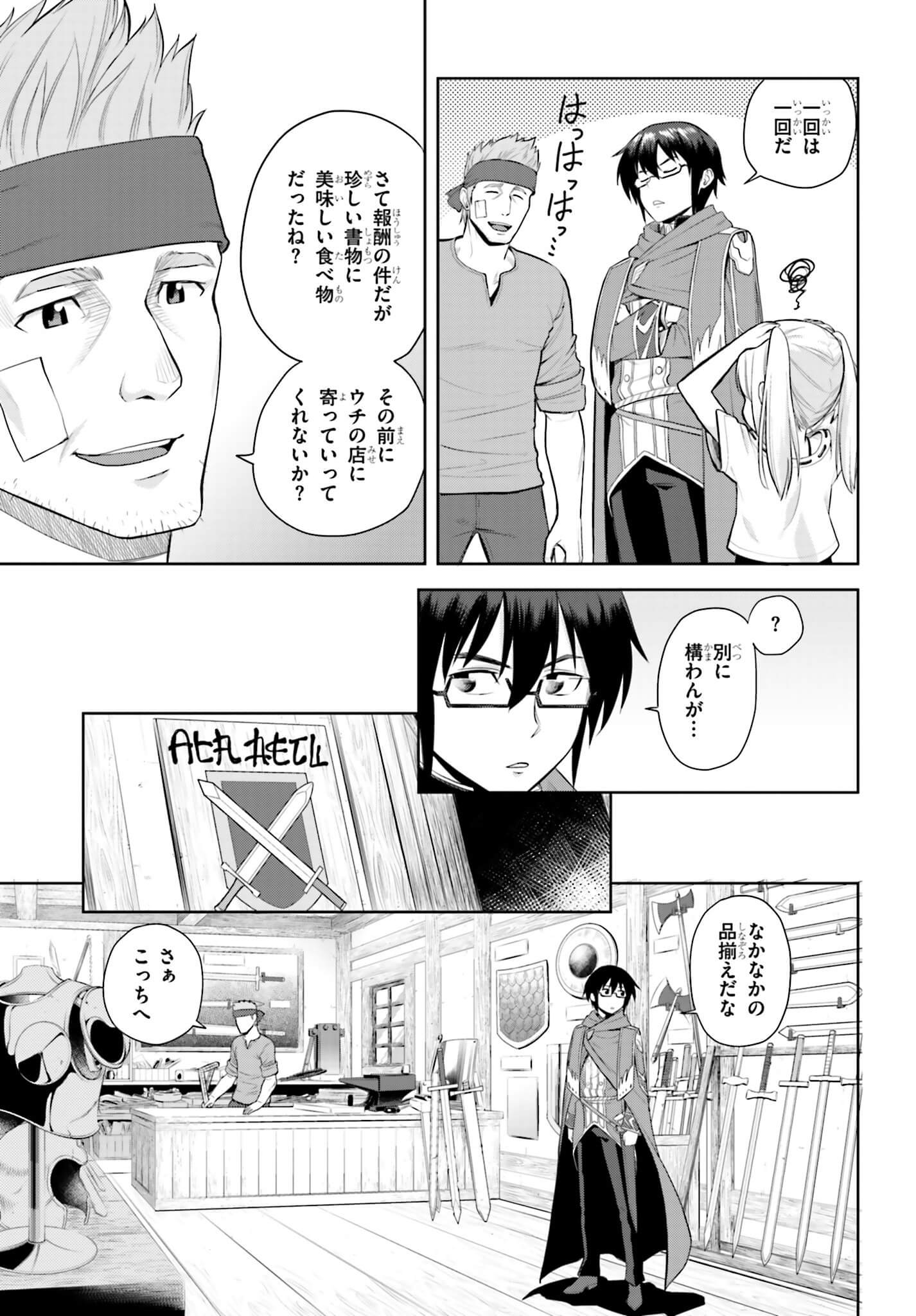 金色の文字使い ―勇者四人に巻き込まれたユニークチート― 第4話 - Page 25