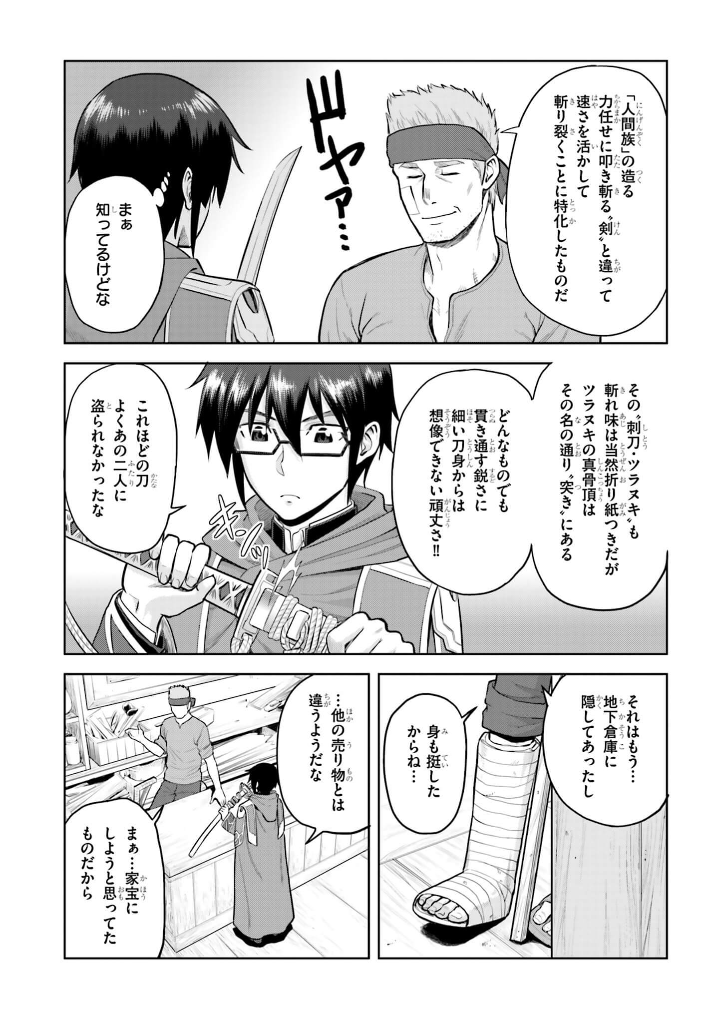 金色の文字使い ―勇者四人に巻き込まれたユニークチート― 第4話 - Page 27