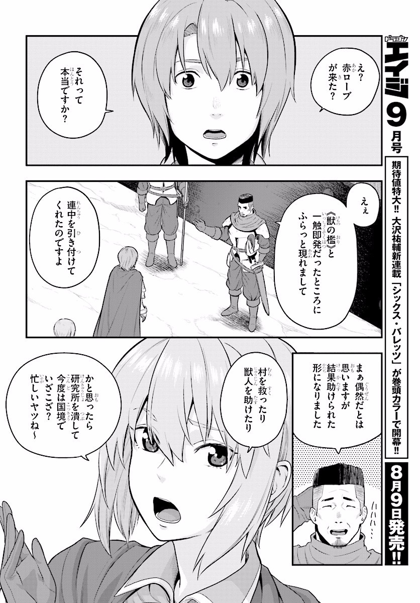 金色の文字使い ―勇者四人に巻き込まれたユニークチート― 第19話 - Page 26