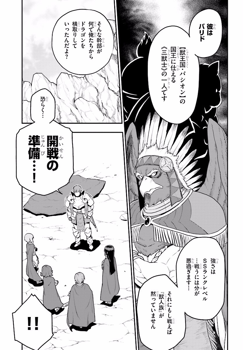 金色の文字使い ―勇者四人に巻き込まれたユニークチート― 第25話 - Page 13