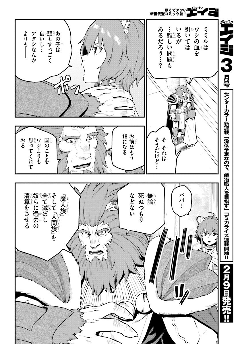 金色の文字使い ―勇者四人に巻き込まれたユニークチート― 第25話 - Page 22