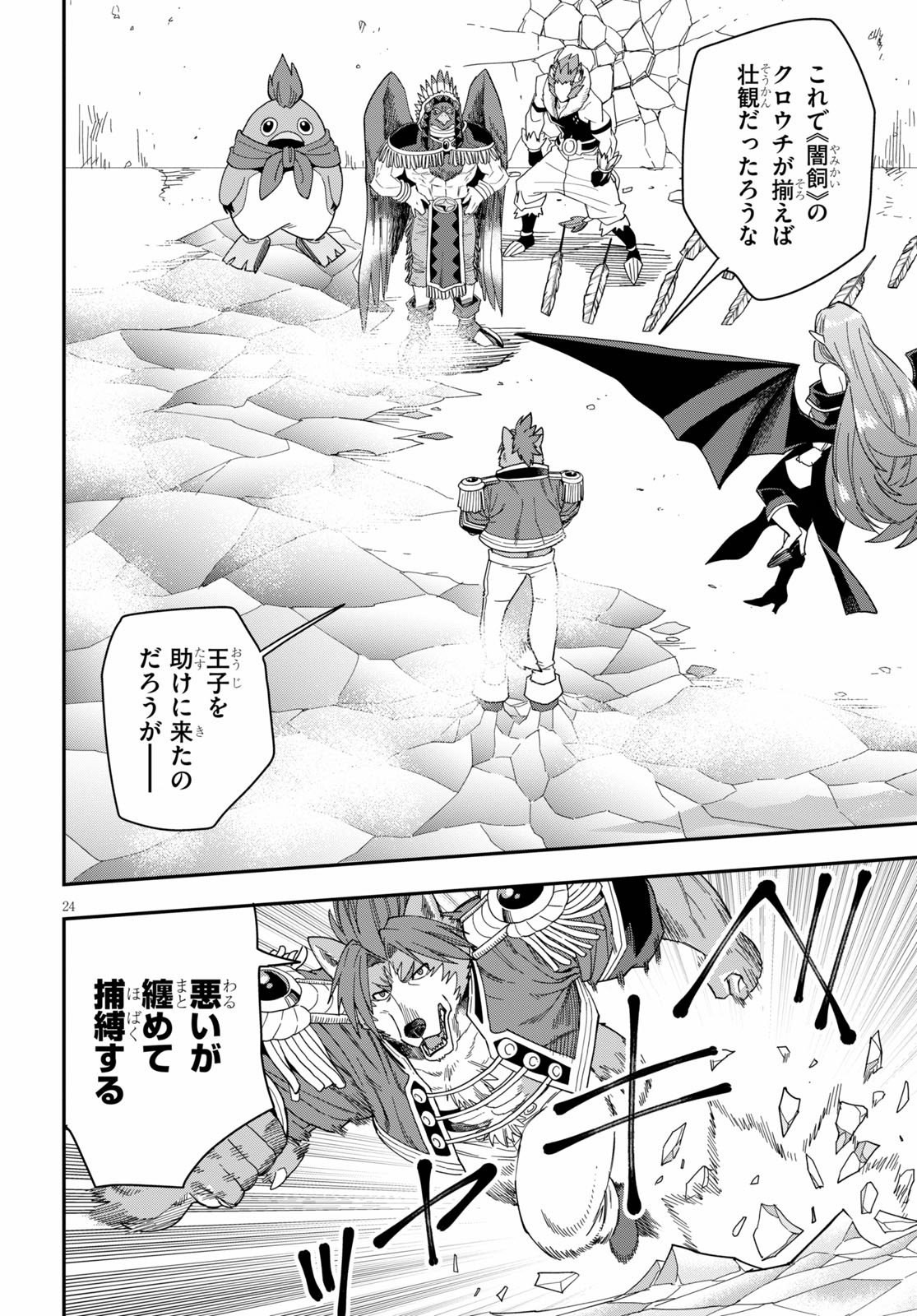 金色の文字使い ―勇者四人に巻き込まれたユニークチート― 第67話 - Page 24