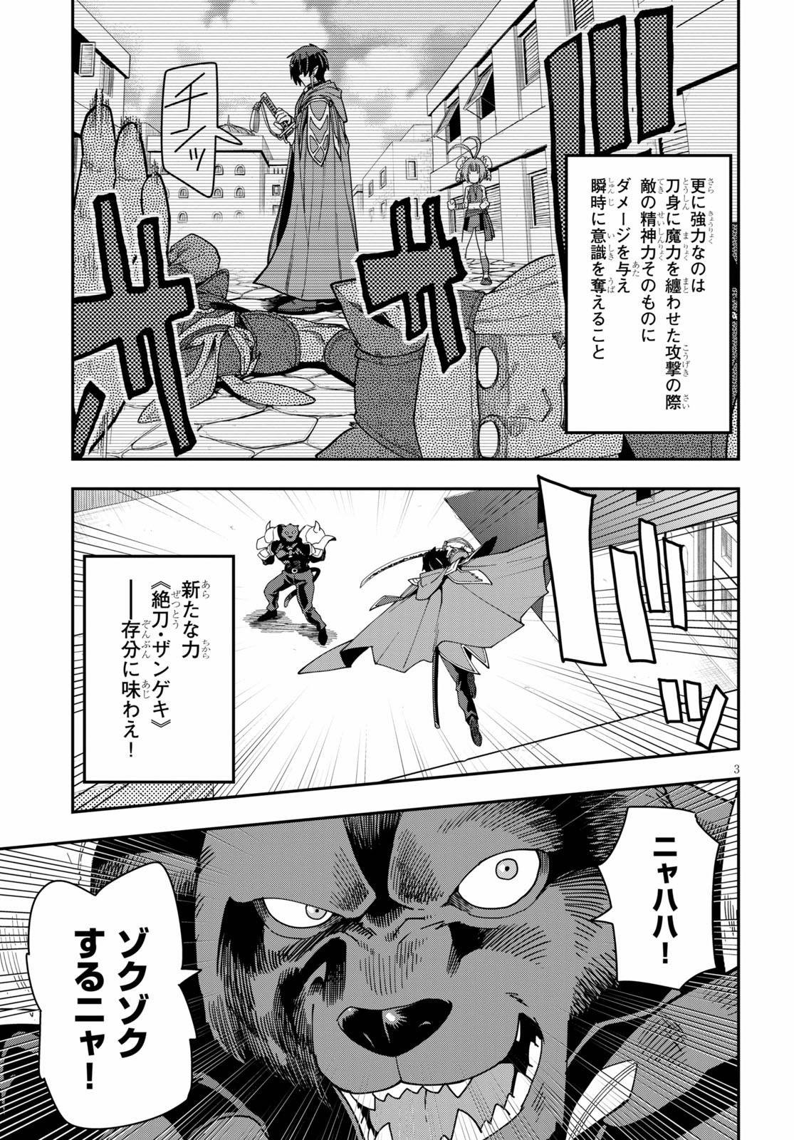 金色の文字使い ―勇者四人に巻き込まれたユニークチート― 第67話 - Page 3