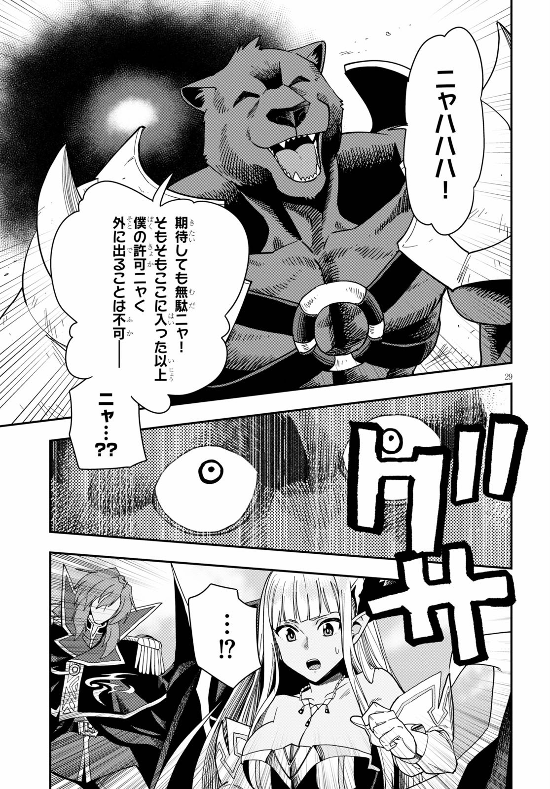 金色の文字使い ―勇者四人に巻き込まれたユニークチート― 第67話 - Page 29