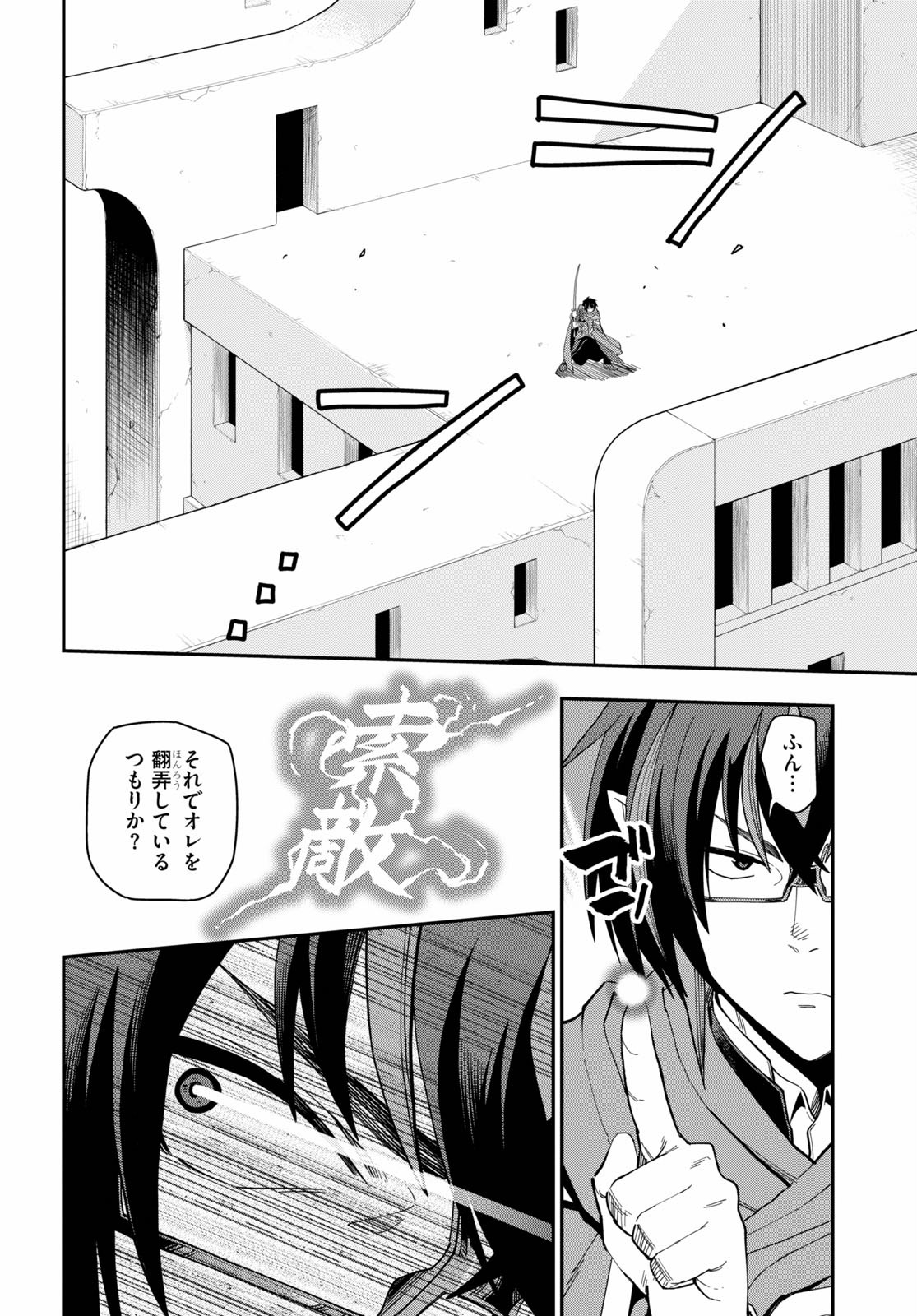 金色の文字使い ―勇者四人に巻き込まれたユニークチート― 第67話 - Page 6