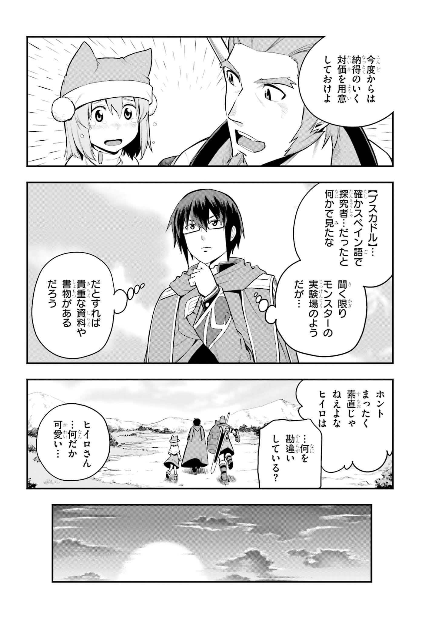 金色の文字使い ―勇者四人に巻き込まれたユニークチート― 第12話 - Page 16