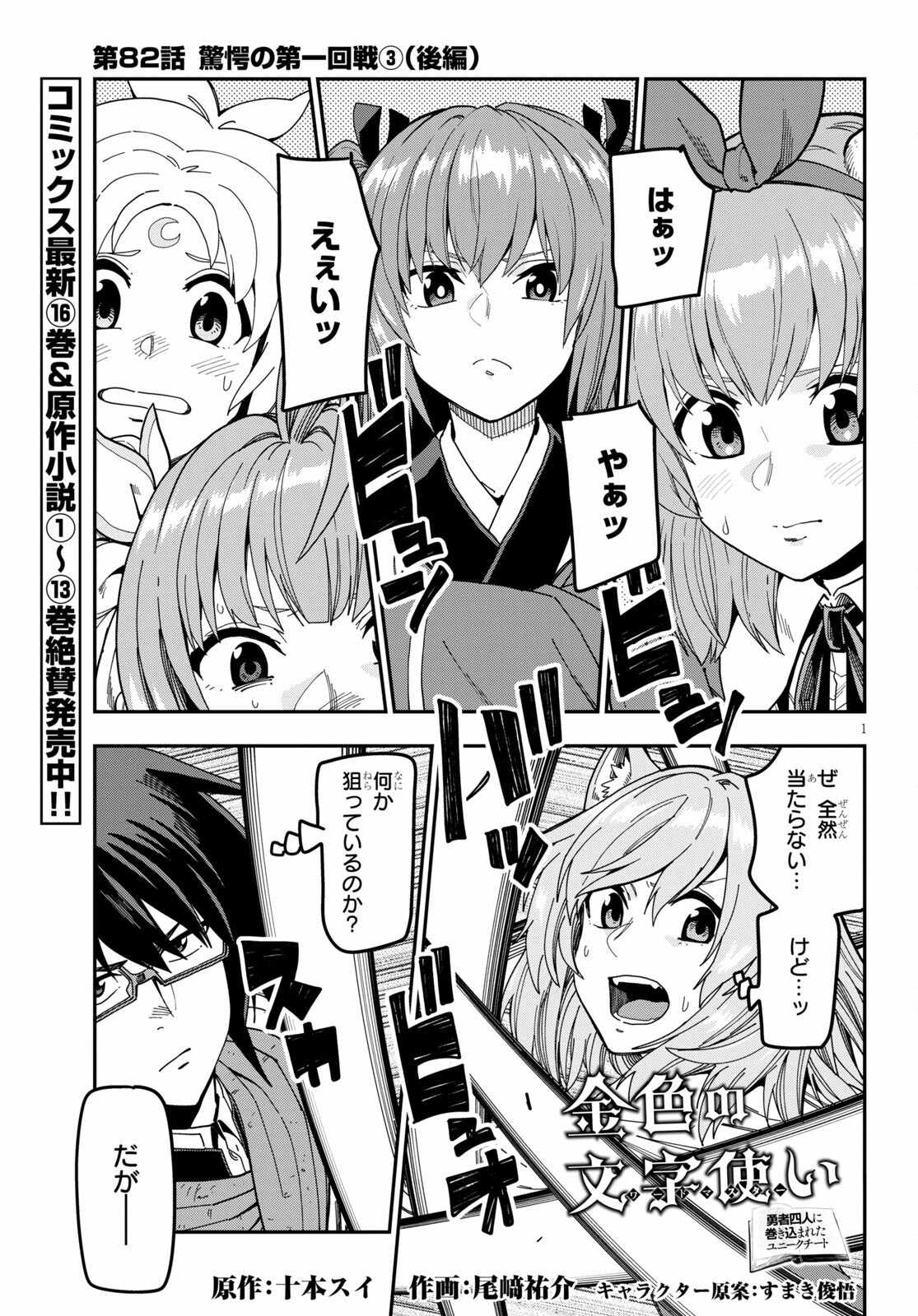 金色の文字使い ―勇者四人に巻き込まれたユニークチート― 第82.2話 - Page 1