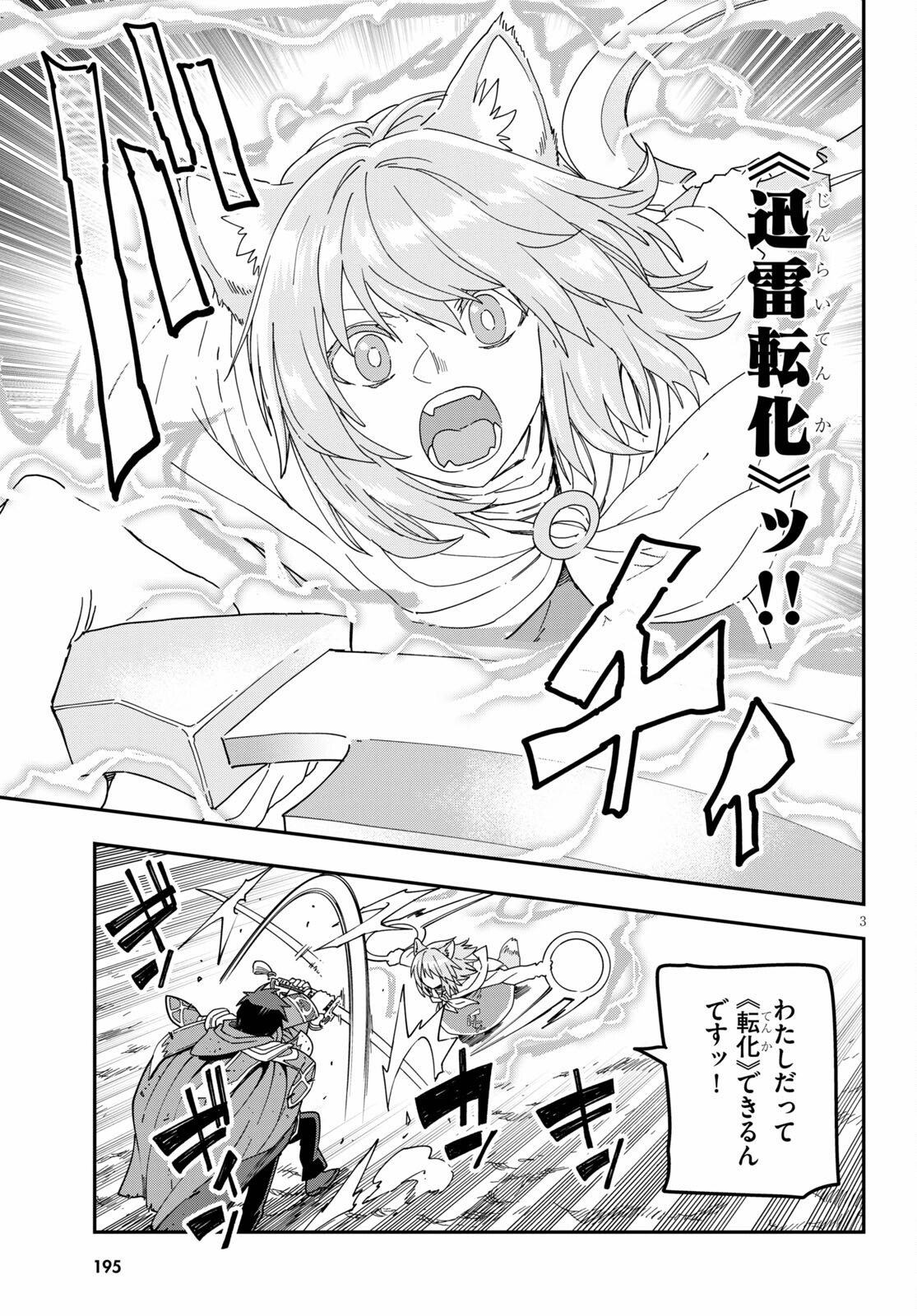 金色の文字使い ―勇者四人に巻き込まれたユニークチート― 第82.2話 - Page 3