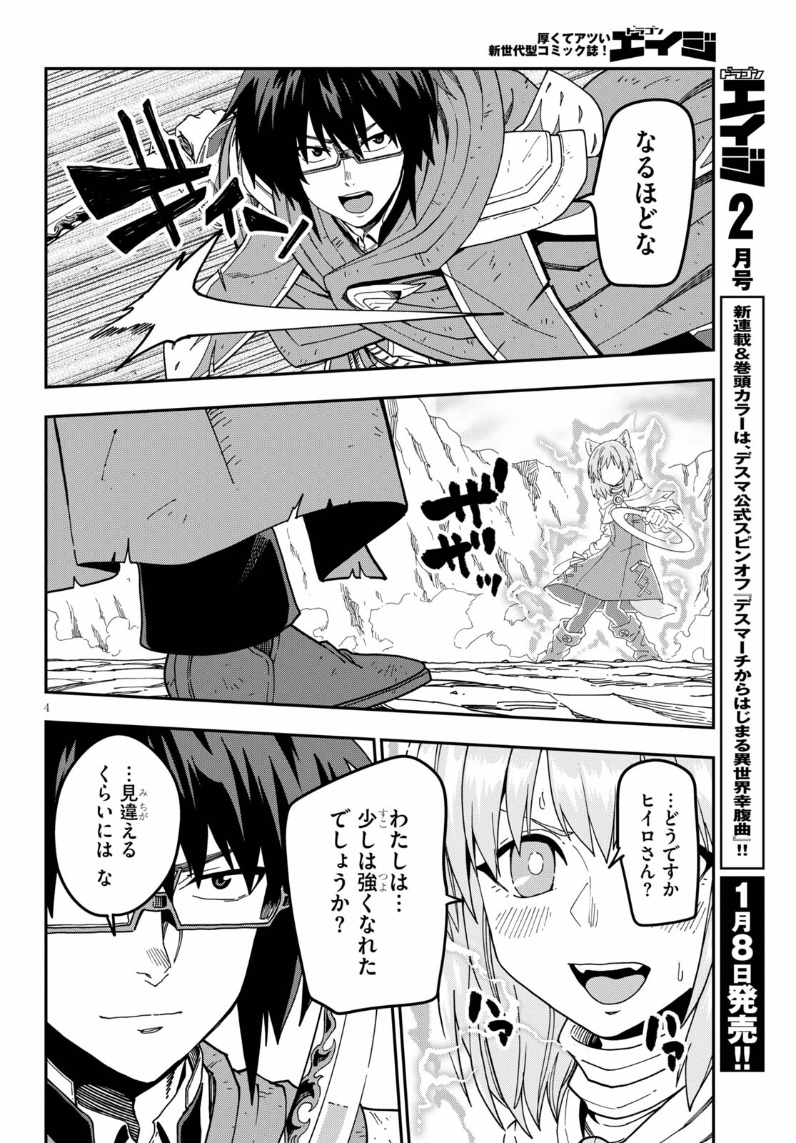 金色の文字使い ―勇者四人に巻き込まれたユニークチート― 第82.2話 - Page 4