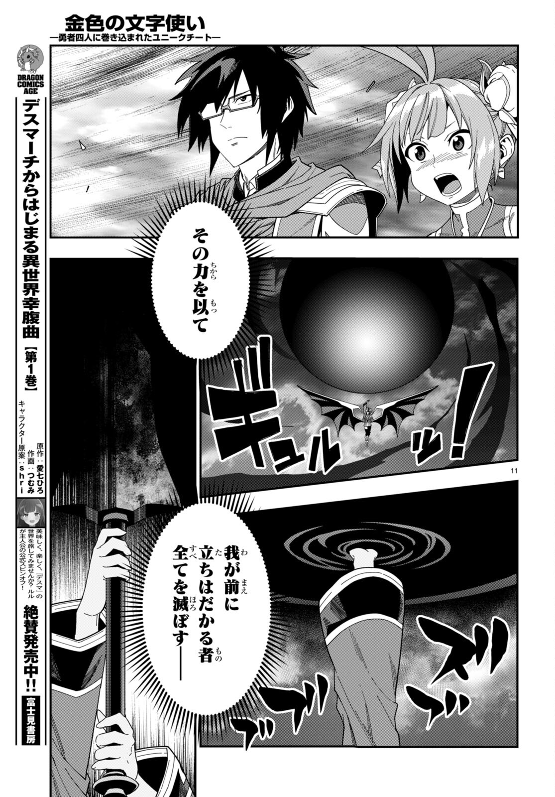 金色の文字使い ―勇者四人に巻き込まれたユニークチート― 第90話 - Page 11