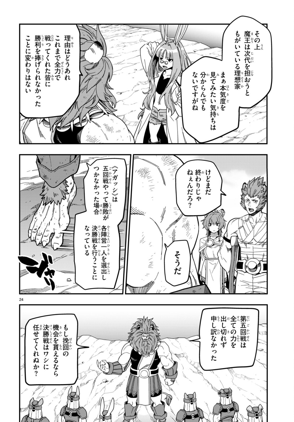 金色の文字使い ―勇者四人に巻き込まれたユニークチート― 第90話 - Page 24