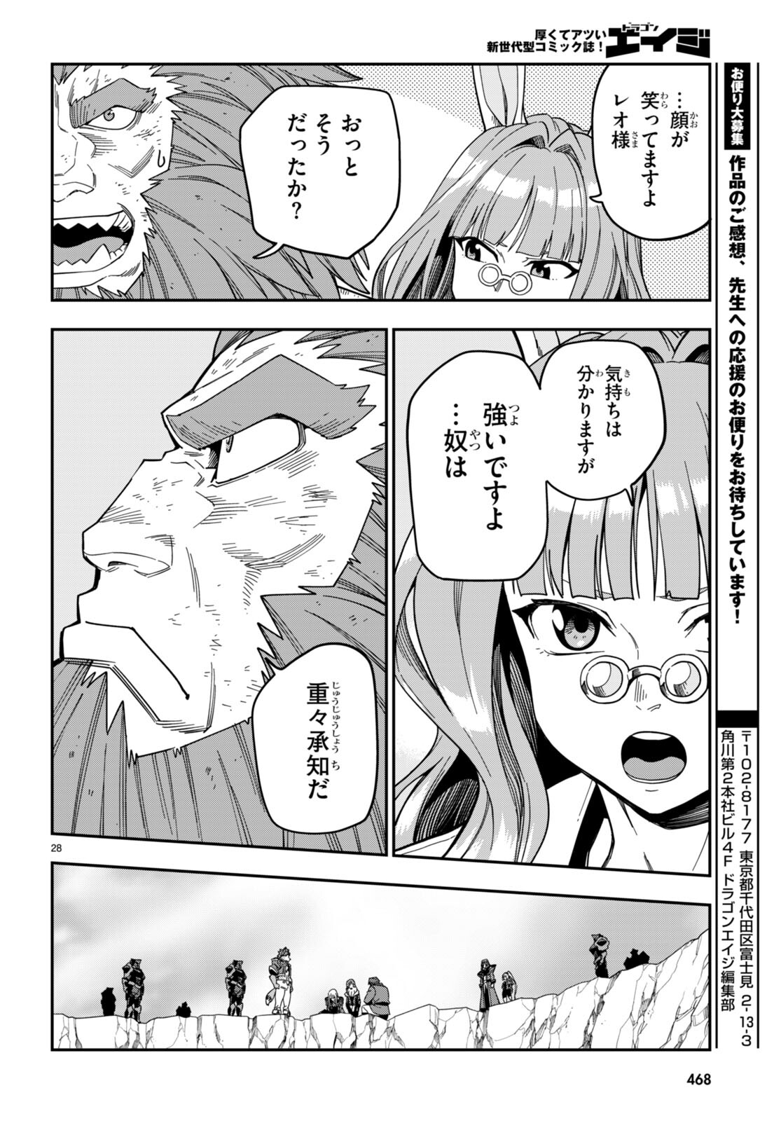 金色の文字使い ―勇者四人に巻き込まれたユニークチート― 第90話 - Page 28