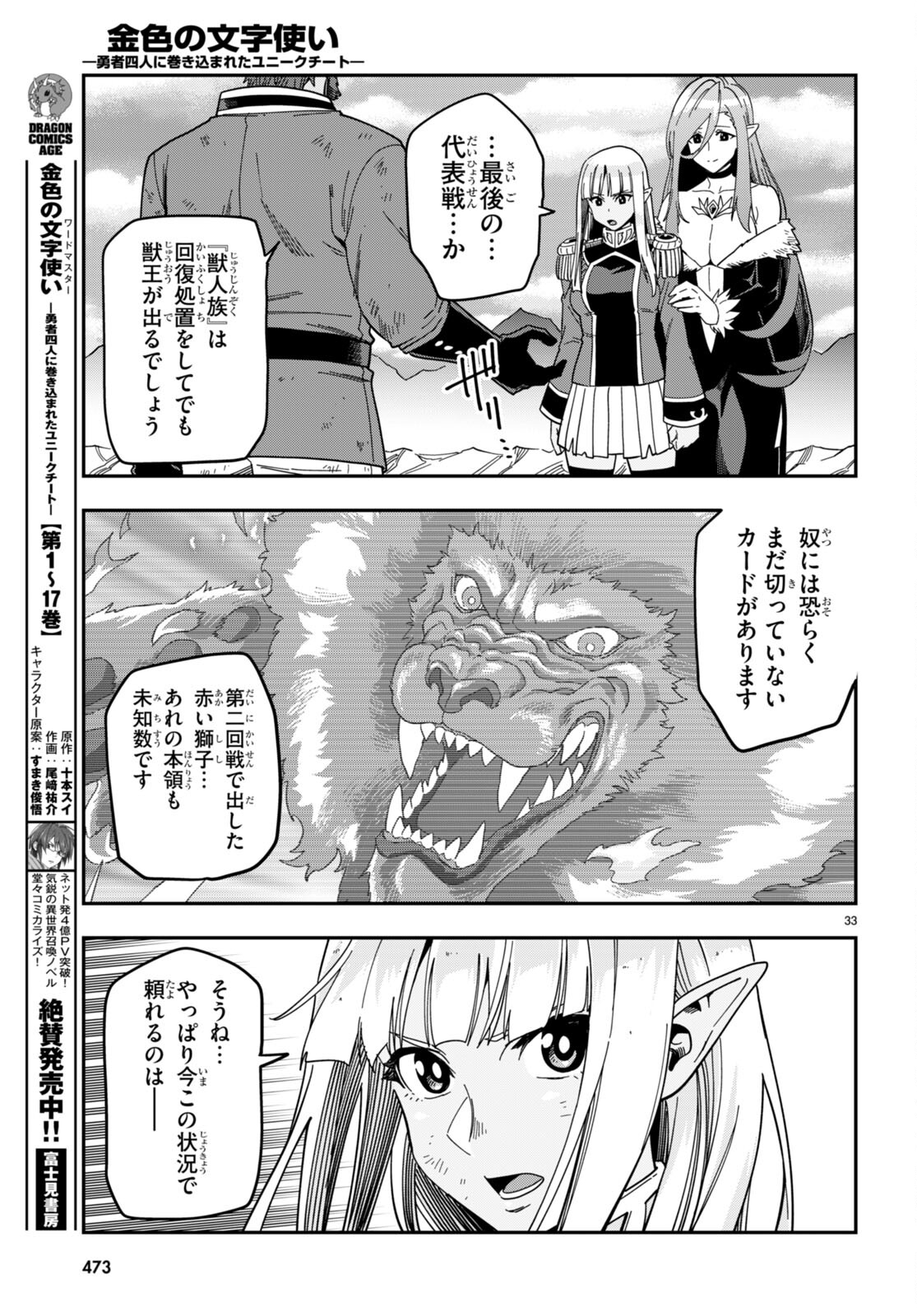 金色の文字使い ―勇者四人に巻き込まれたユニークチート― 第90話 - Page 33