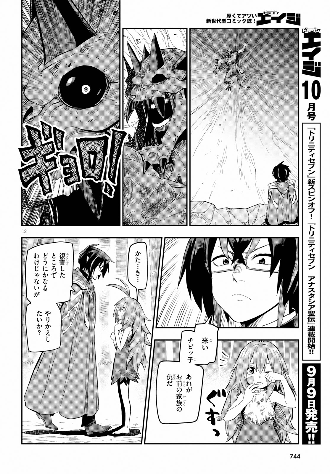 金色の文字使い ―勇者四人に巻き込まれたユニークチート― 第55話 - Page 12