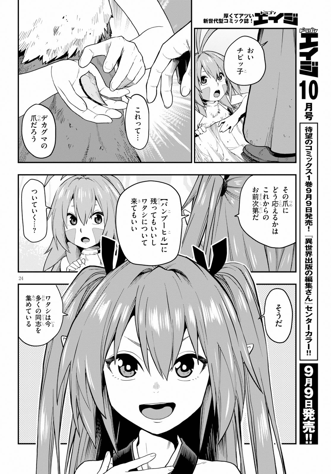 金色の文字使い ―勇者四人に巻き込まれたユニークチート― 第55話 - Page 24